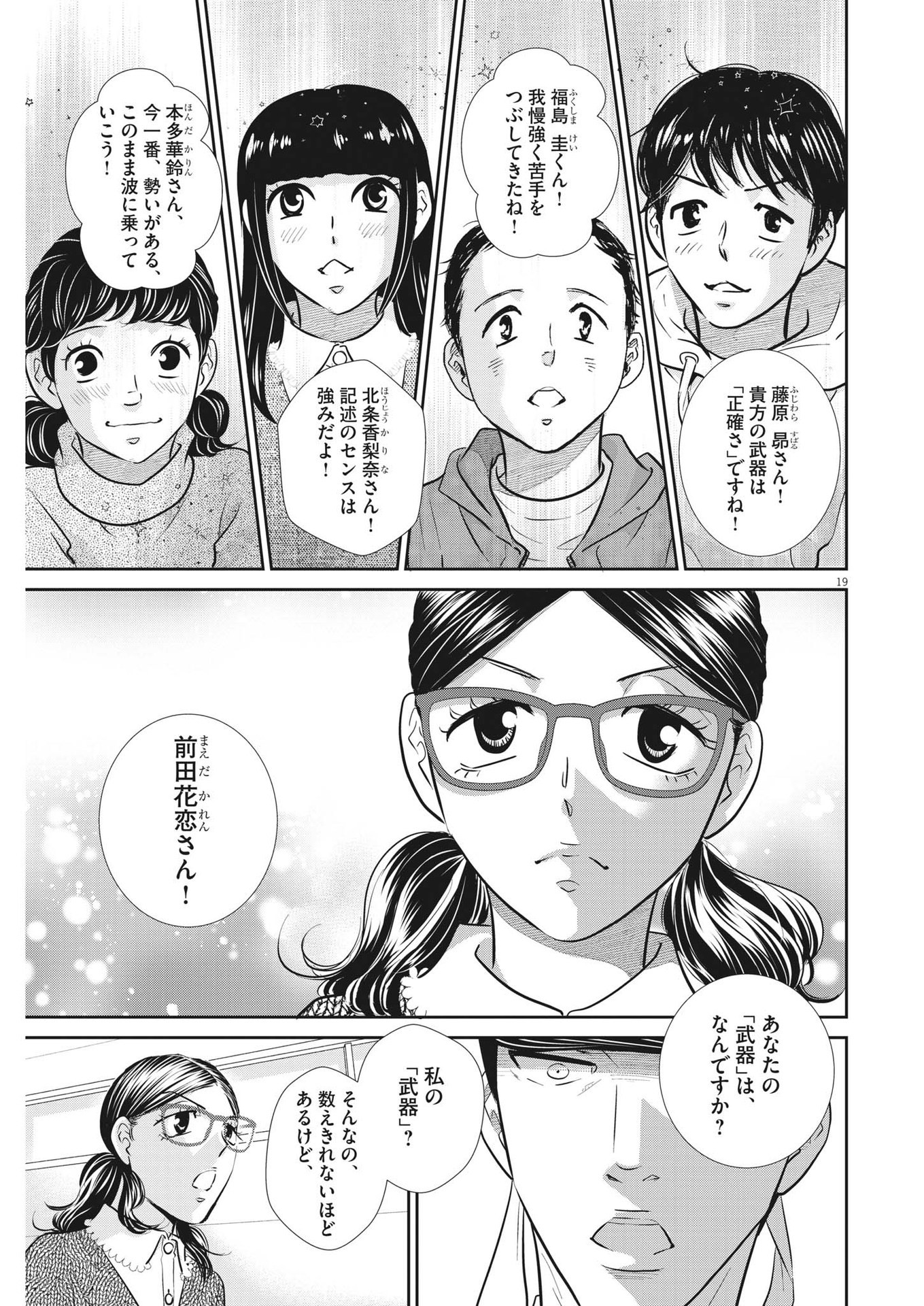 二月の勝者-絶対合格の教室- 第134話 - Page 19