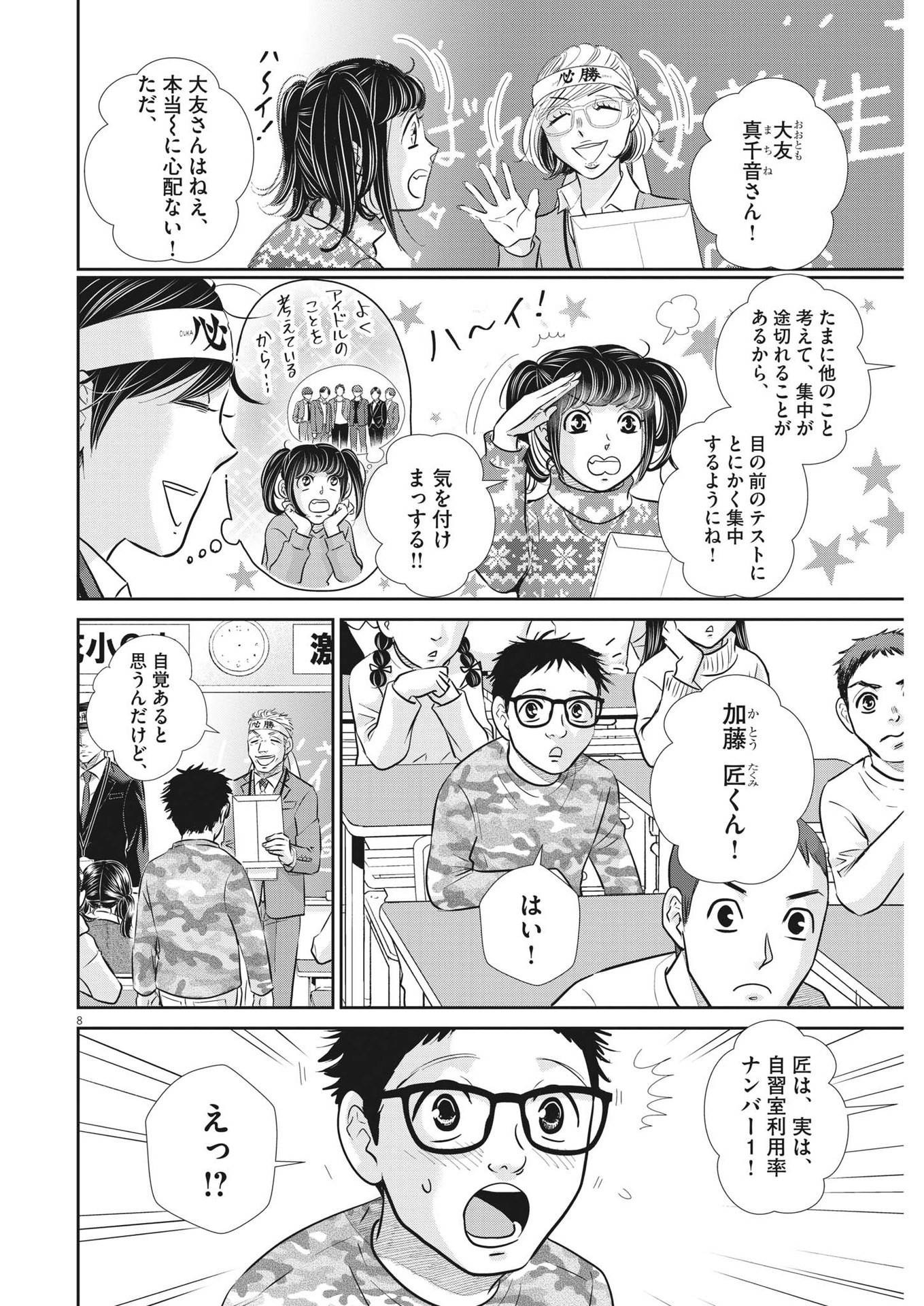 二月の勝者-絶対合格の教室- 第134話 - Page 8