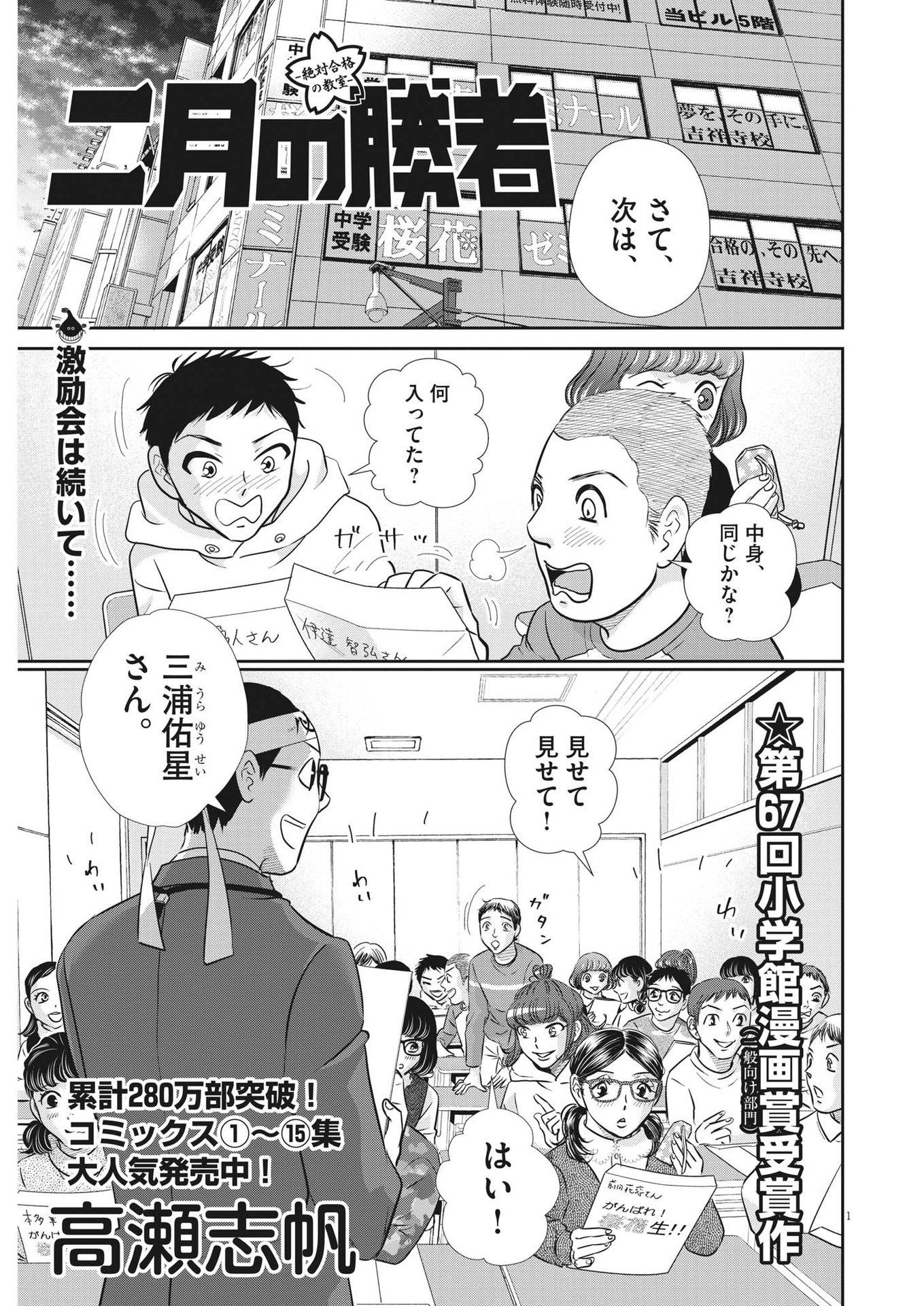 二月の勝者-絶対合格の教室- 第135話 - Page 1