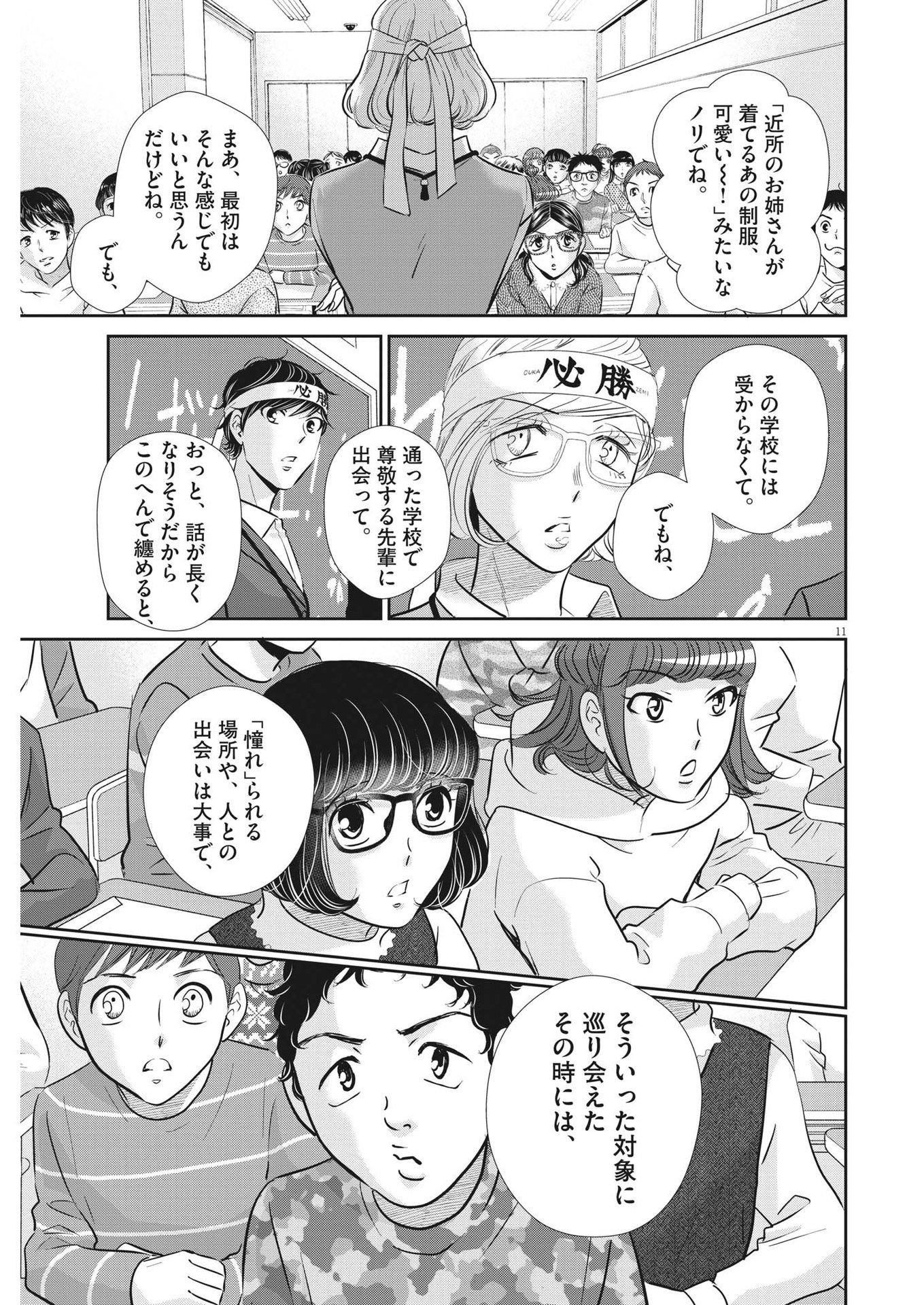 二月の勝者-絶対合格の教室- 第135話 - Page 11