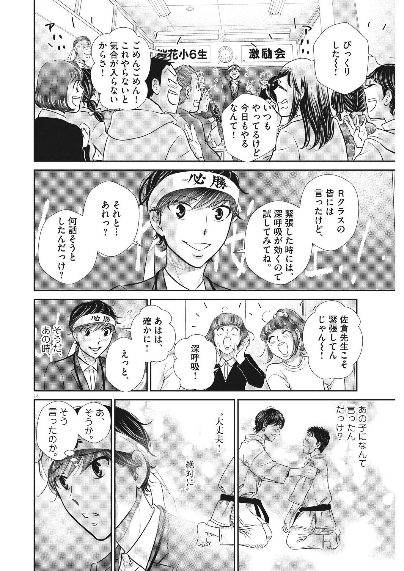 二月の勝者-絶対合格の教室- 第135話 - Page 14