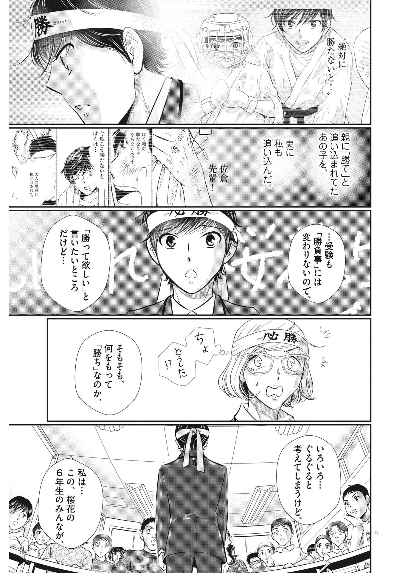 二月の勝者-絶対合格の教室- 第135話 - Page 15