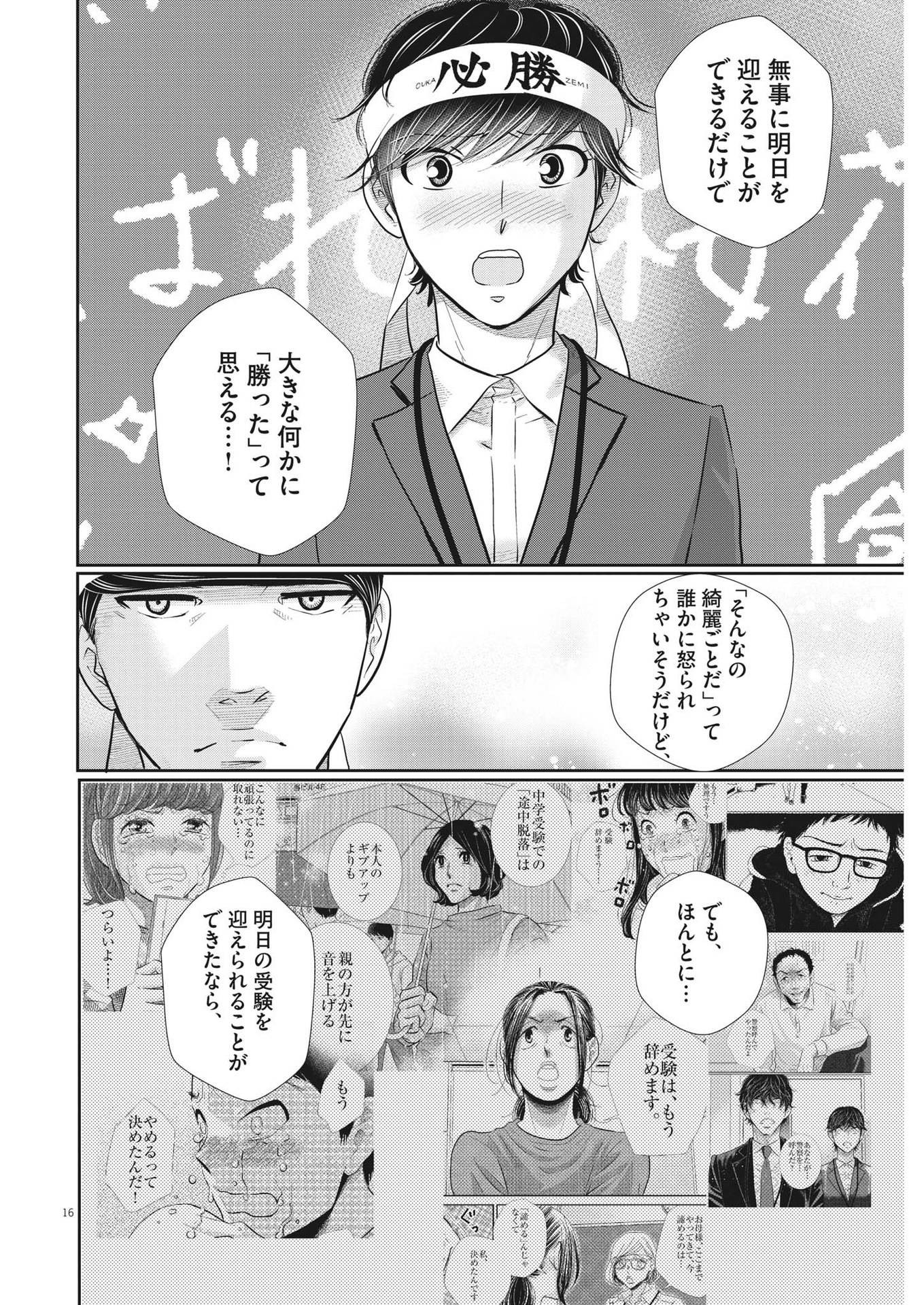 二月の勝者-絶対合格の教室- 第135話 - Page 16