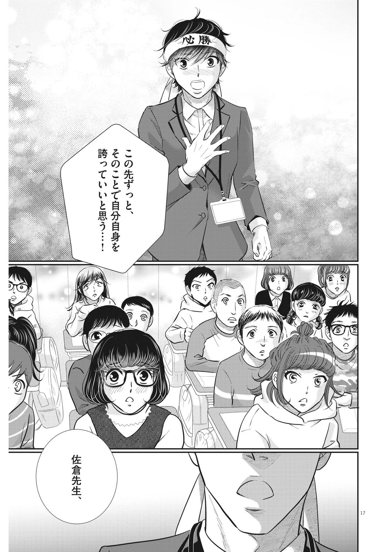 二月の勝者-絶対合格の教室- 第135話 - Page 17