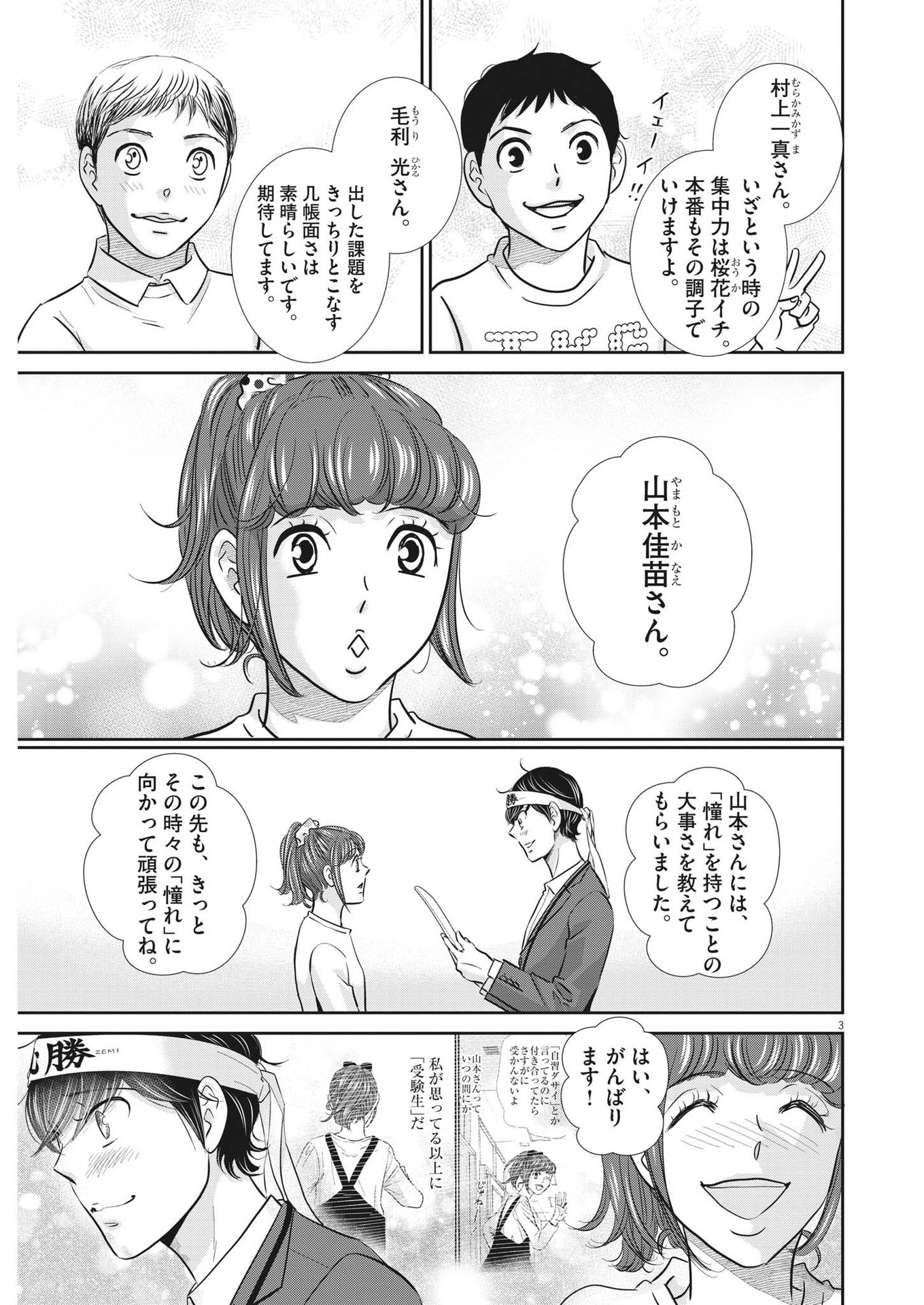 二月の勝者-絶対合格の教室- 第135話 - Page 3