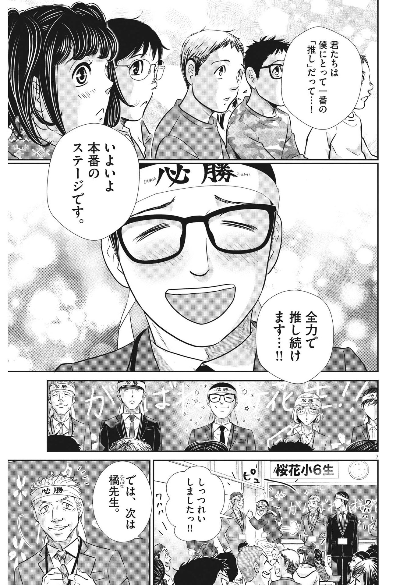 二月の勝者-絶対合格の教室- 第135話 - Page 7