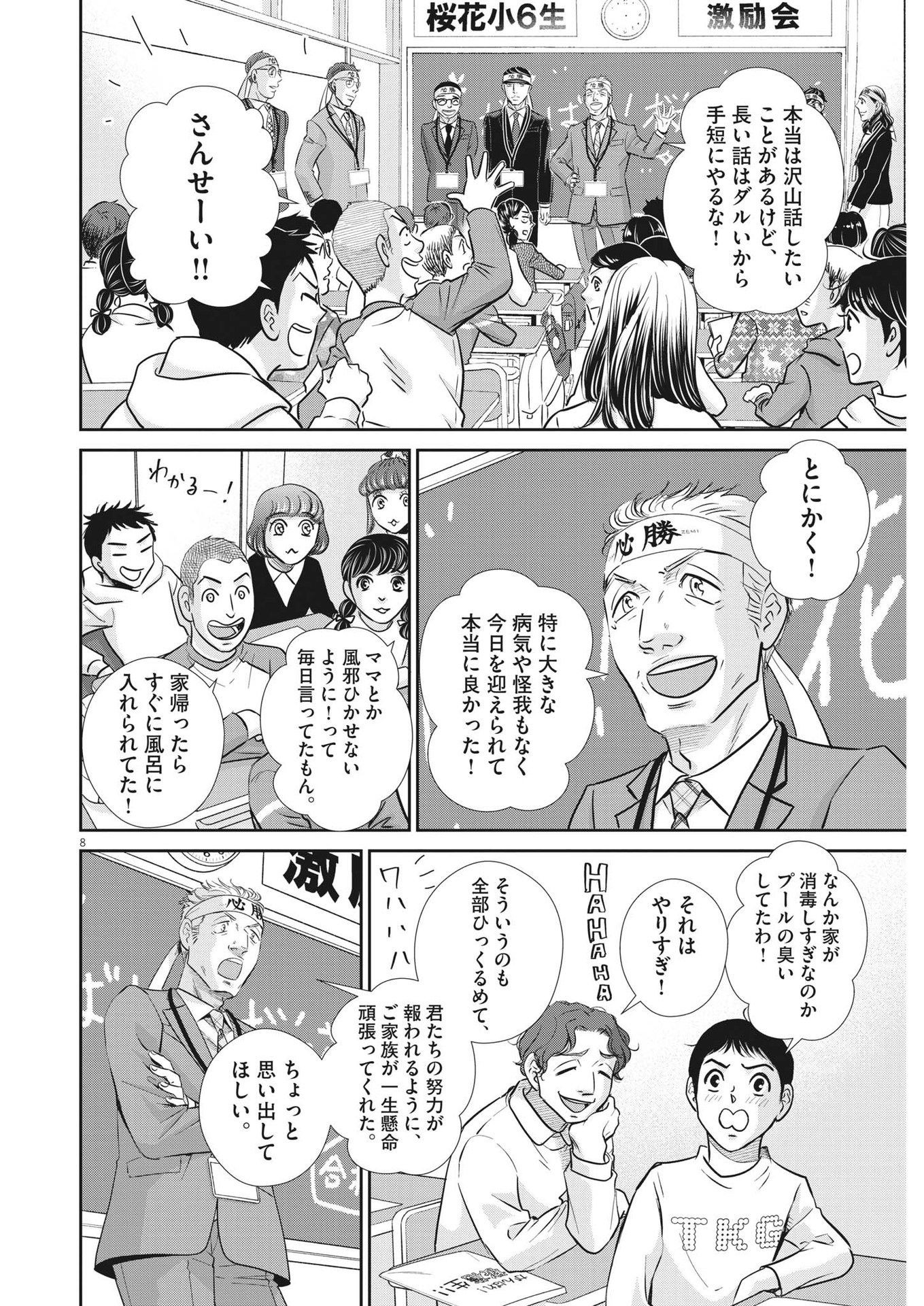 二月の勝者-絶対合格の教室- 第135話 - Page 8