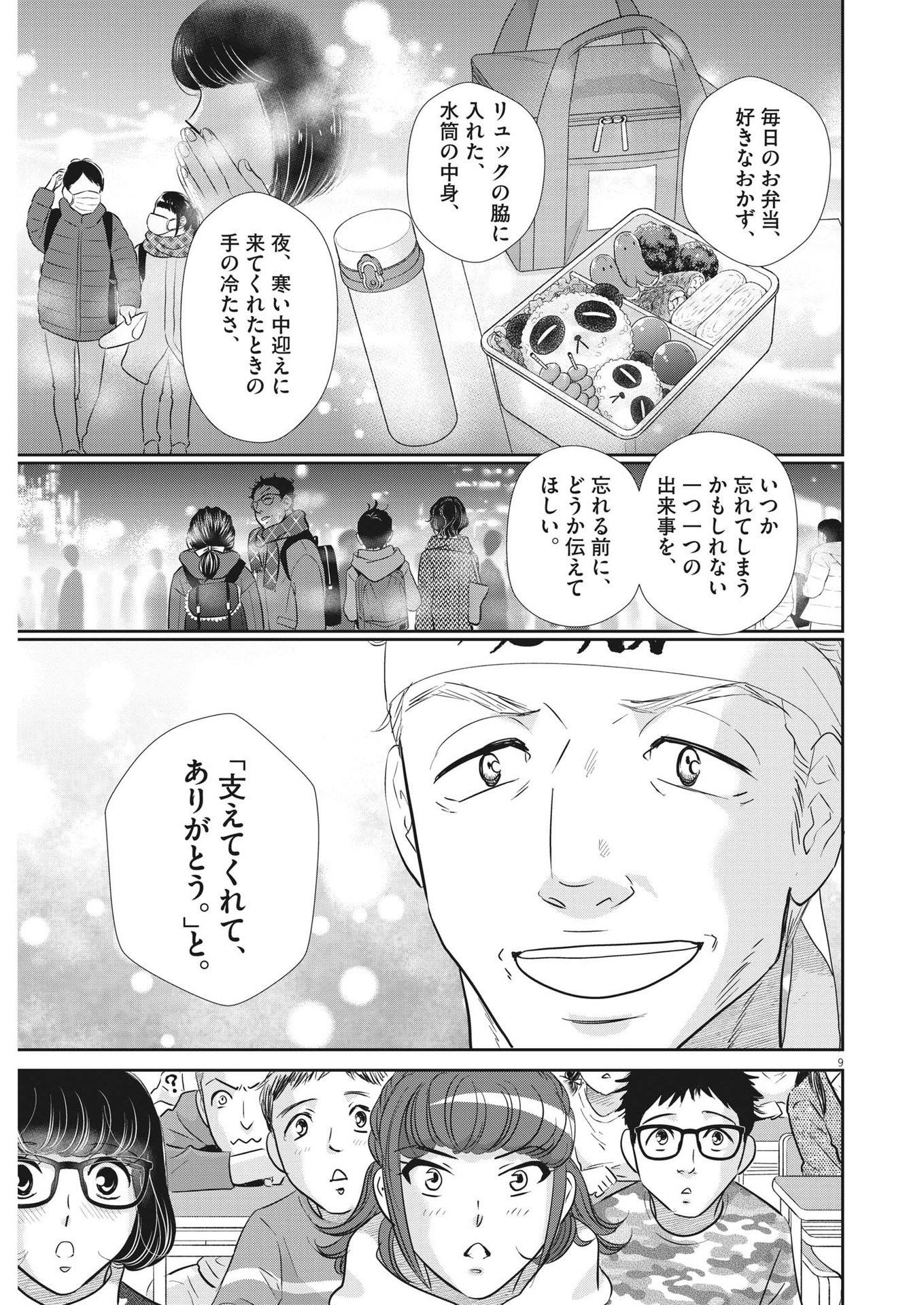 二月の勝者-絶対合格の教室- 第135話 - Page 9