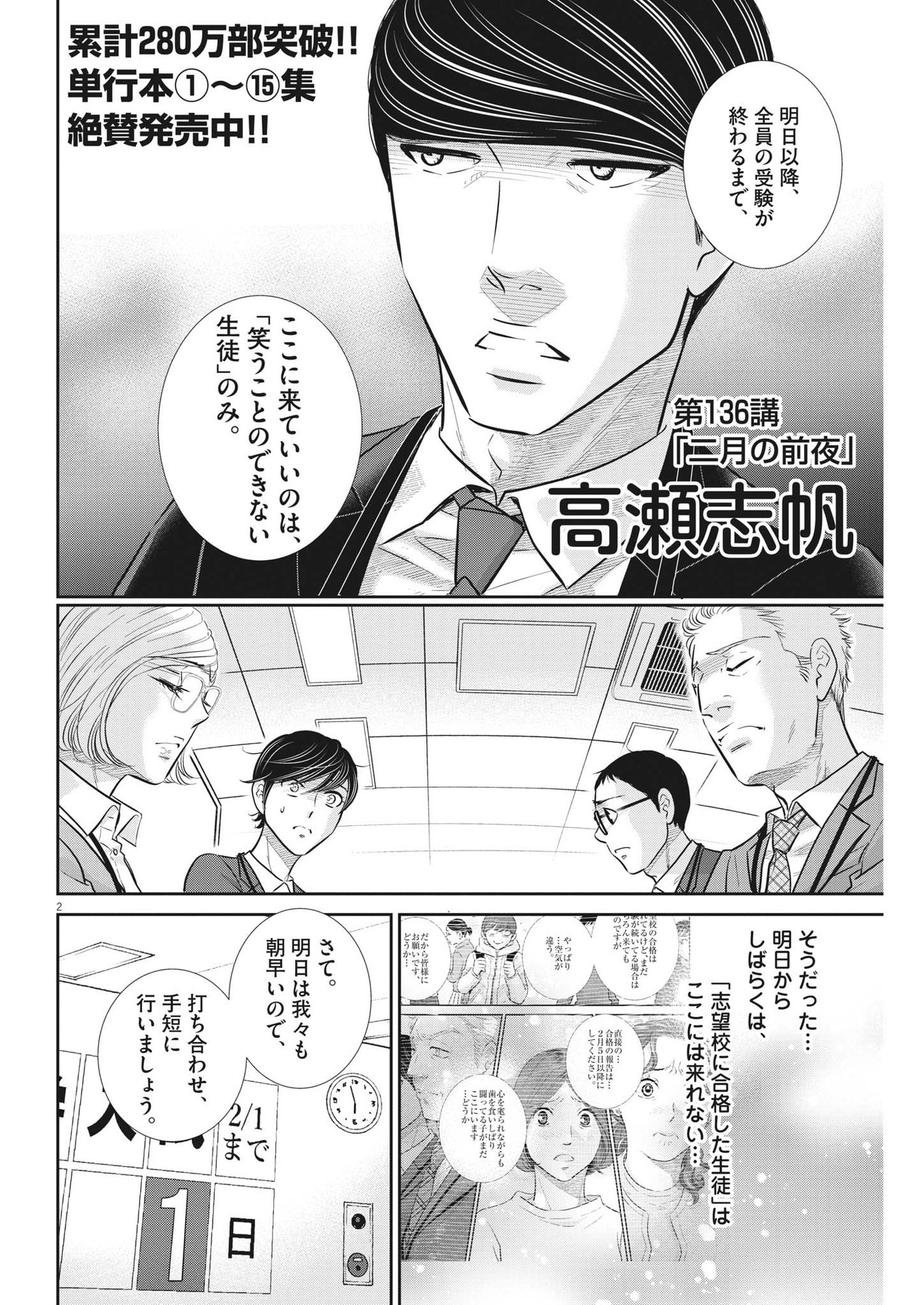 二月の勝者-絶対合格の教室- 第136話 - Page 2