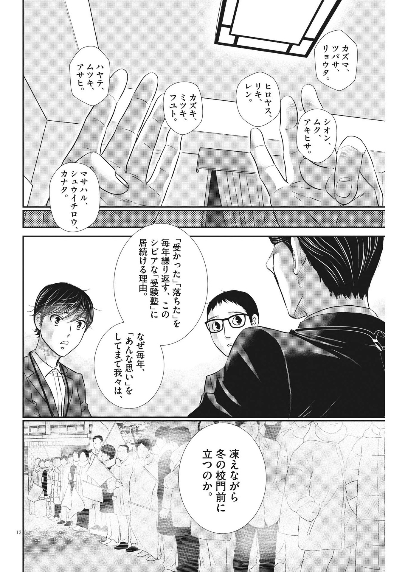 二月の勝者-絶対合格の教室- 第136話 - Page 12