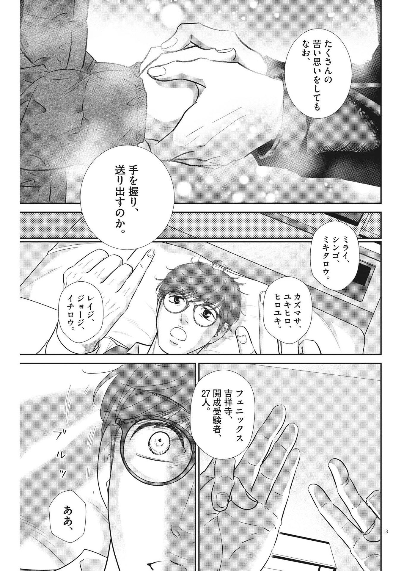 二月の勝者-絶対合格の教室- 第136話 - Page 13