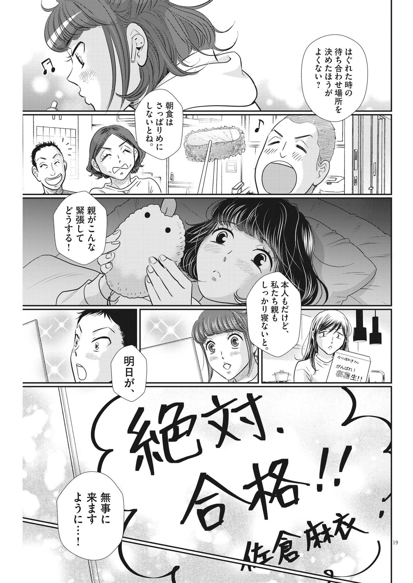 二月の勝者-絶対合格の教室- 第136話 - Page 19