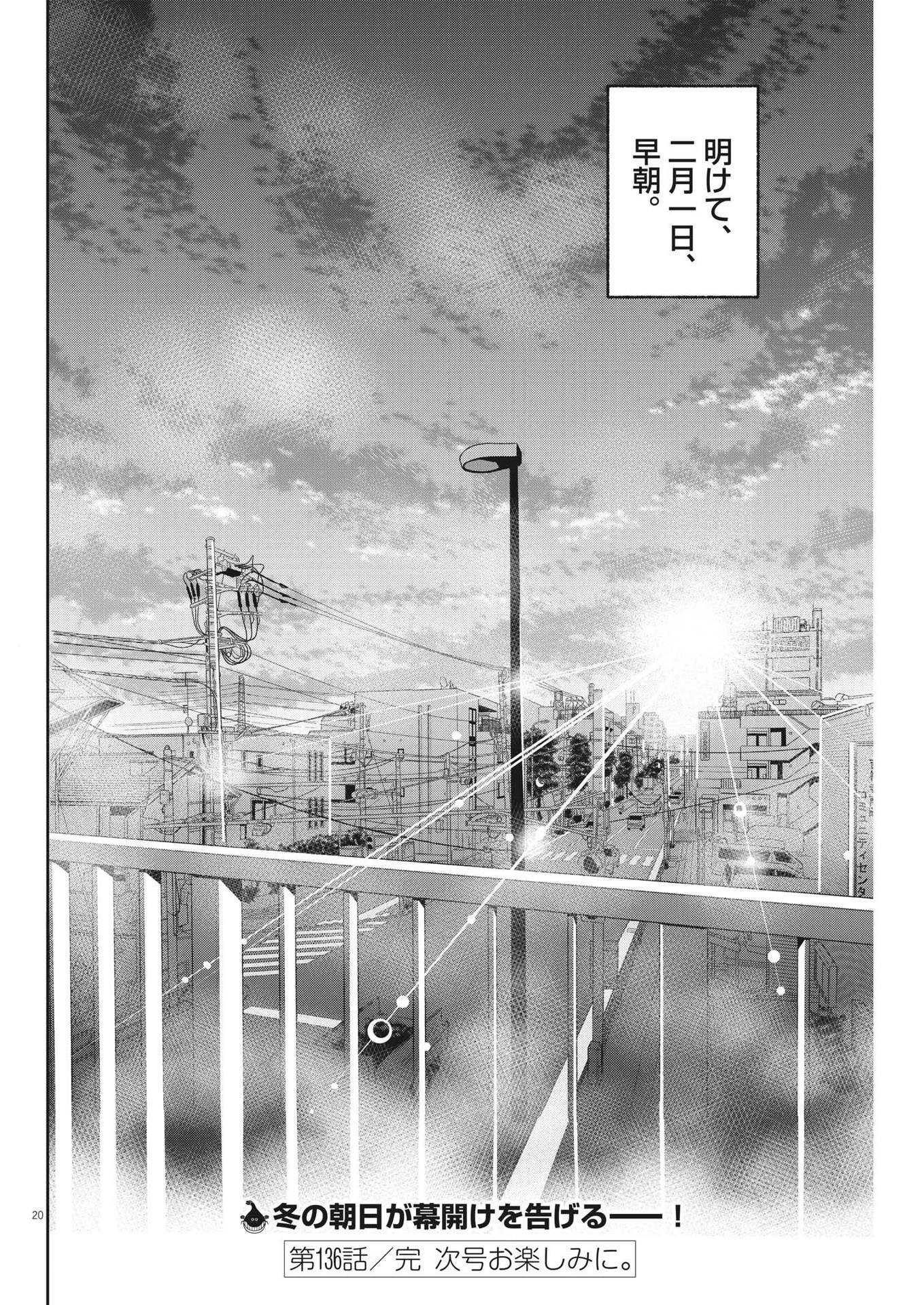 二月の勝者-絶対合格の教室- 第136話 - Page 20