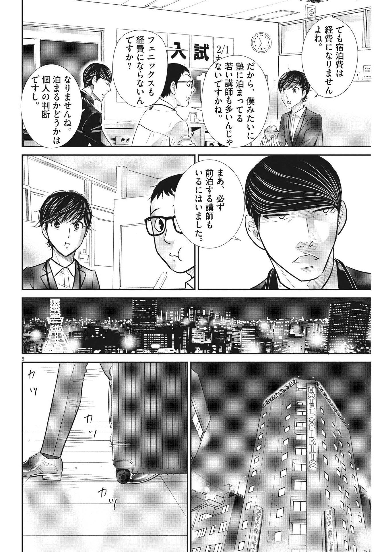 二月の勝者-絶対合格の教室- 第136話 - Page 8