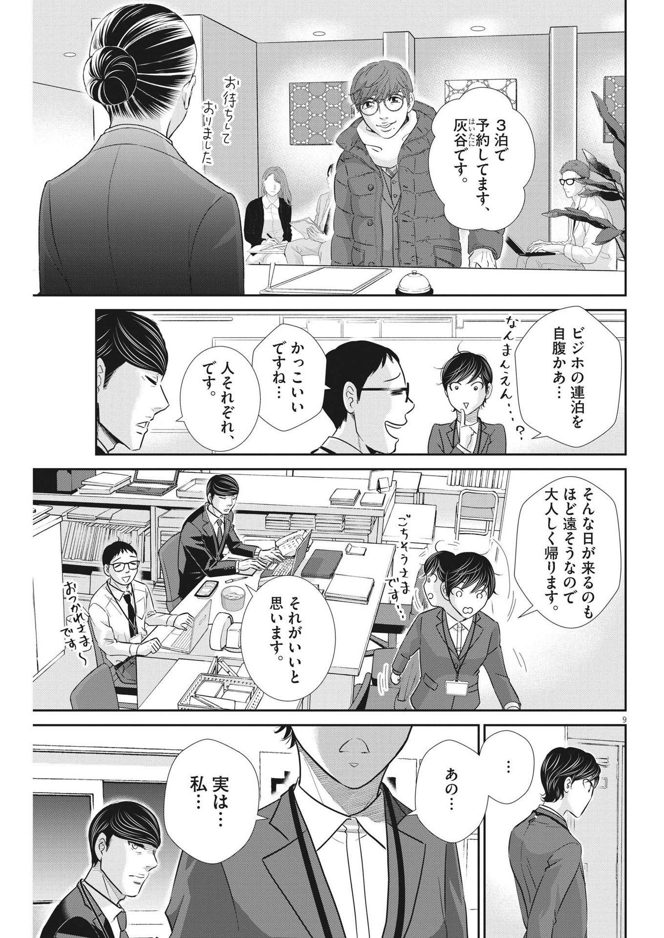 二月の勝者-絶対合格の教室- 第136話 - Page 9