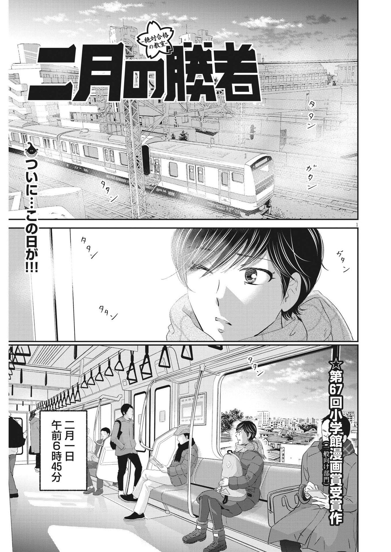 二月の勝者-絶対合格の教室- 第137話 - Page 1