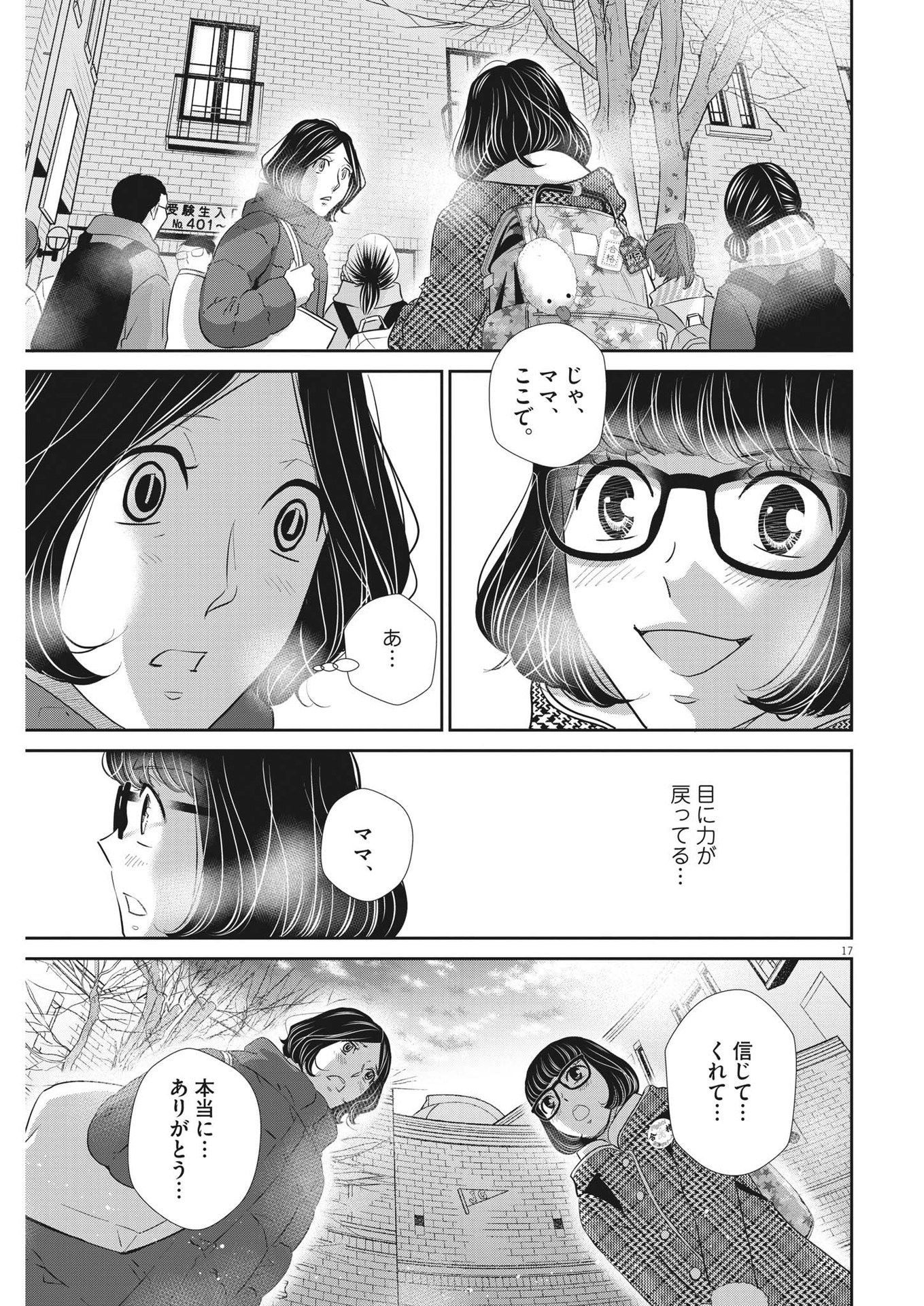 二月の勝者-絶対合格の教室- 第137話 - Page 17