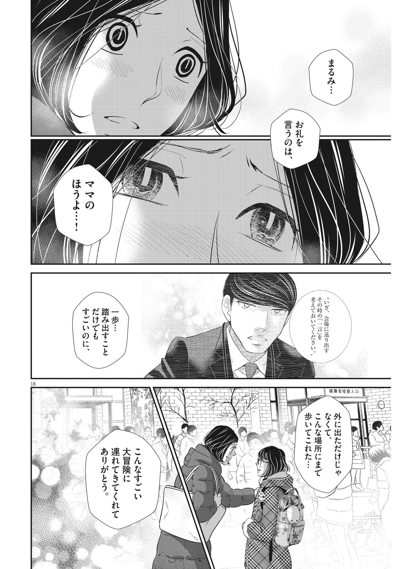 二月の勝者-絶対合格の教室- 第137話 - Page 18