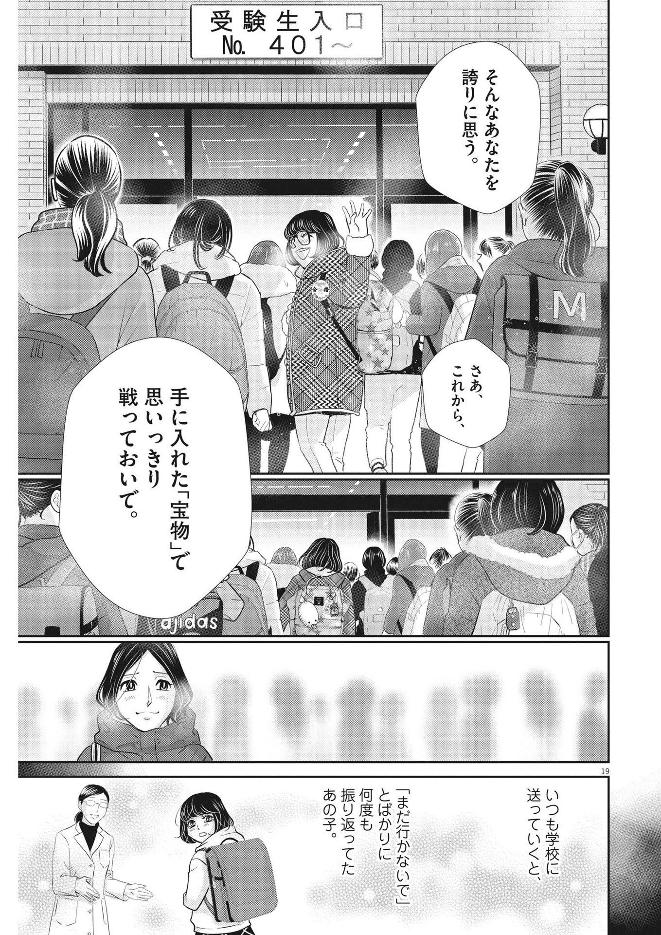 二月の勝者-絶対合格の教室- 第137話 - Page 19