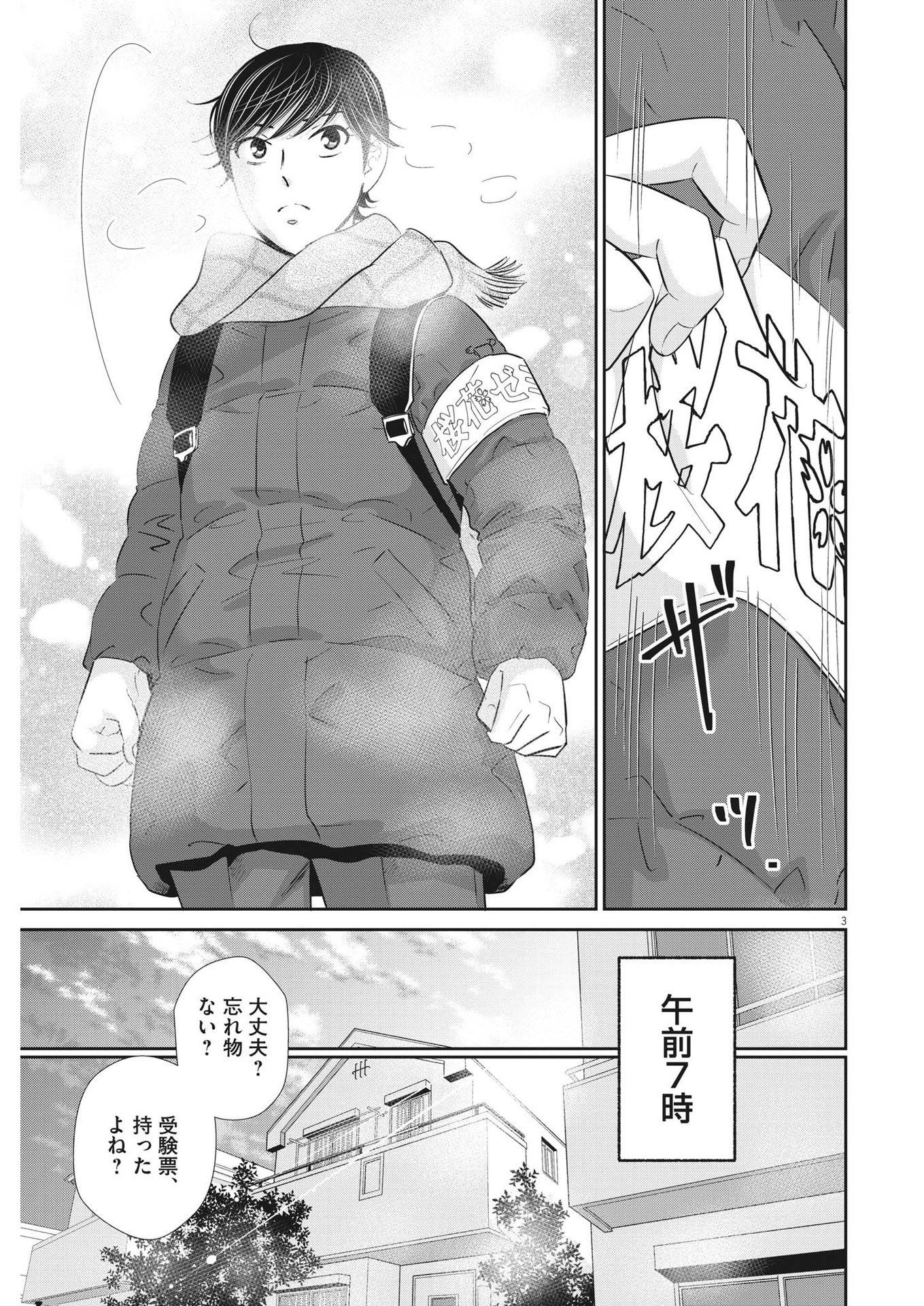 二月の勝者-絶対合格の教室- 第137話 - Page 3