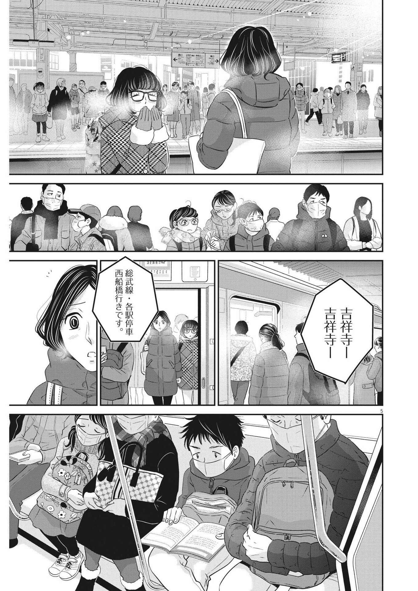 二月の勝者-絶対合格の教室- 第137話 - Page 5