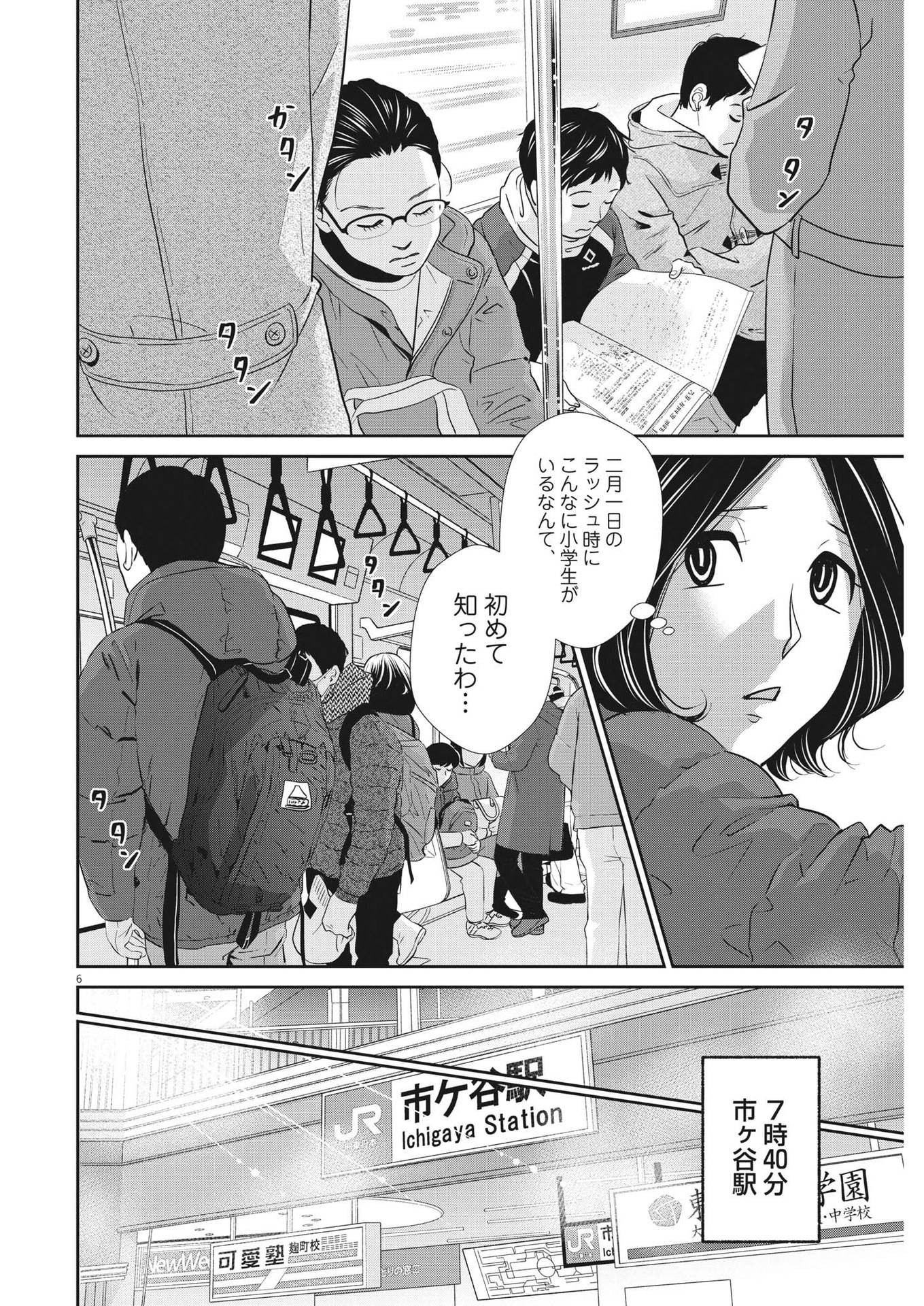 二月の勝者-絶対合格の教室- 第137話 - Page 6