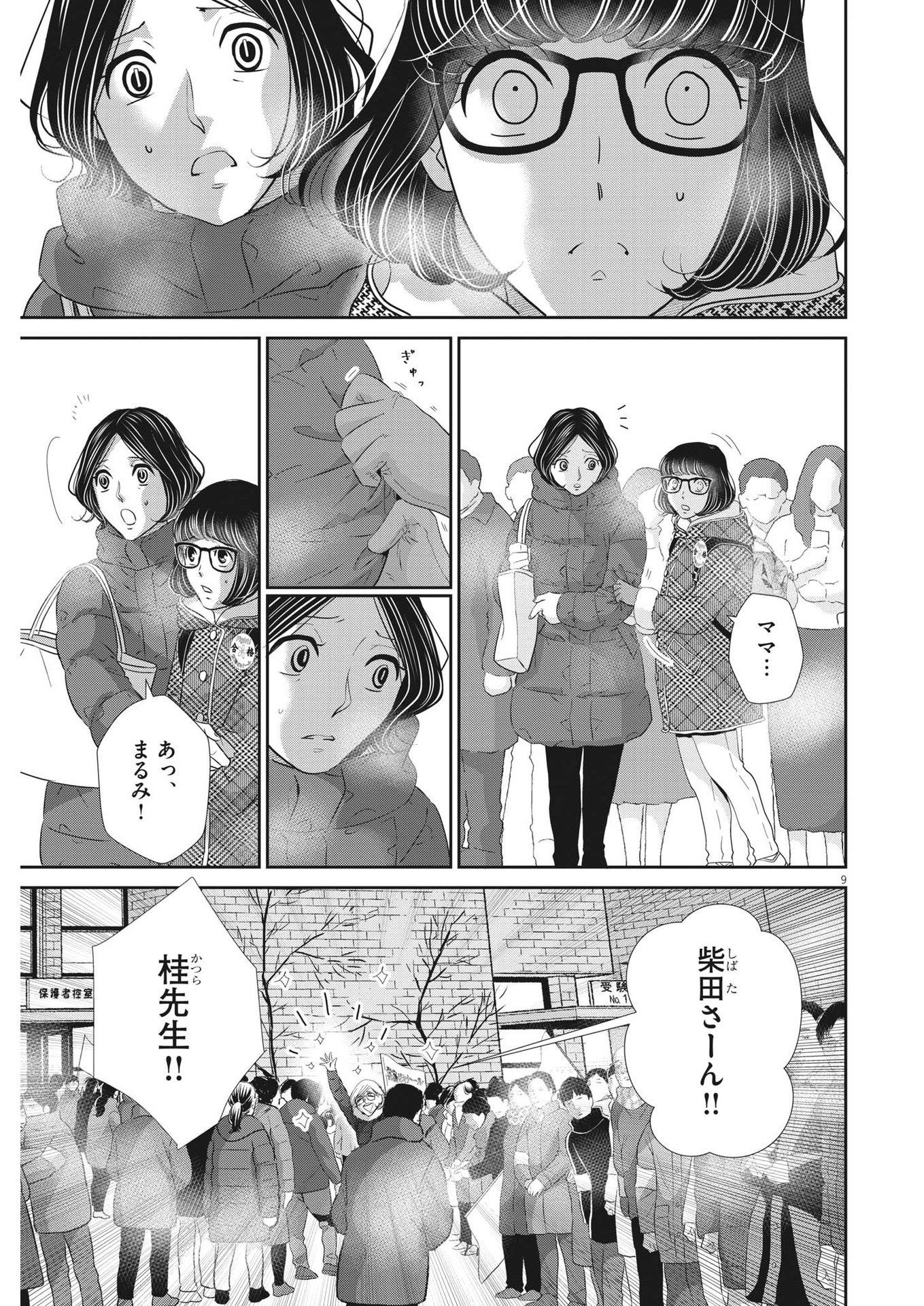 二月の勝者-絶対合格の教室- 第137話 - Page 9