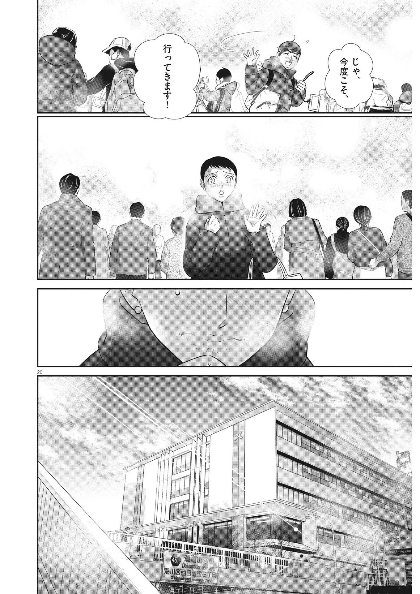 二月の勝者-絶対合格の教室- 第138話 - Page 20