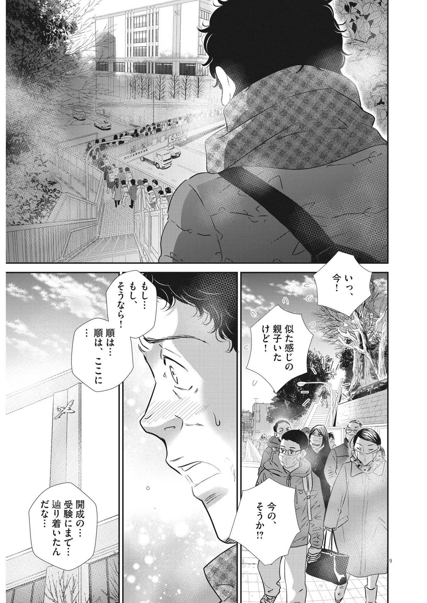 二月の勝者-絶対合格の教室- 第138話 - Page 9