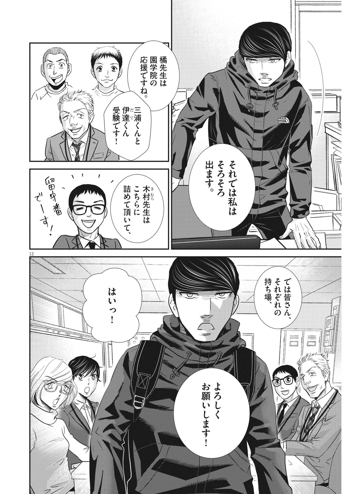 二月の勝者-絶対合格の教室- 第139話 - Page 12