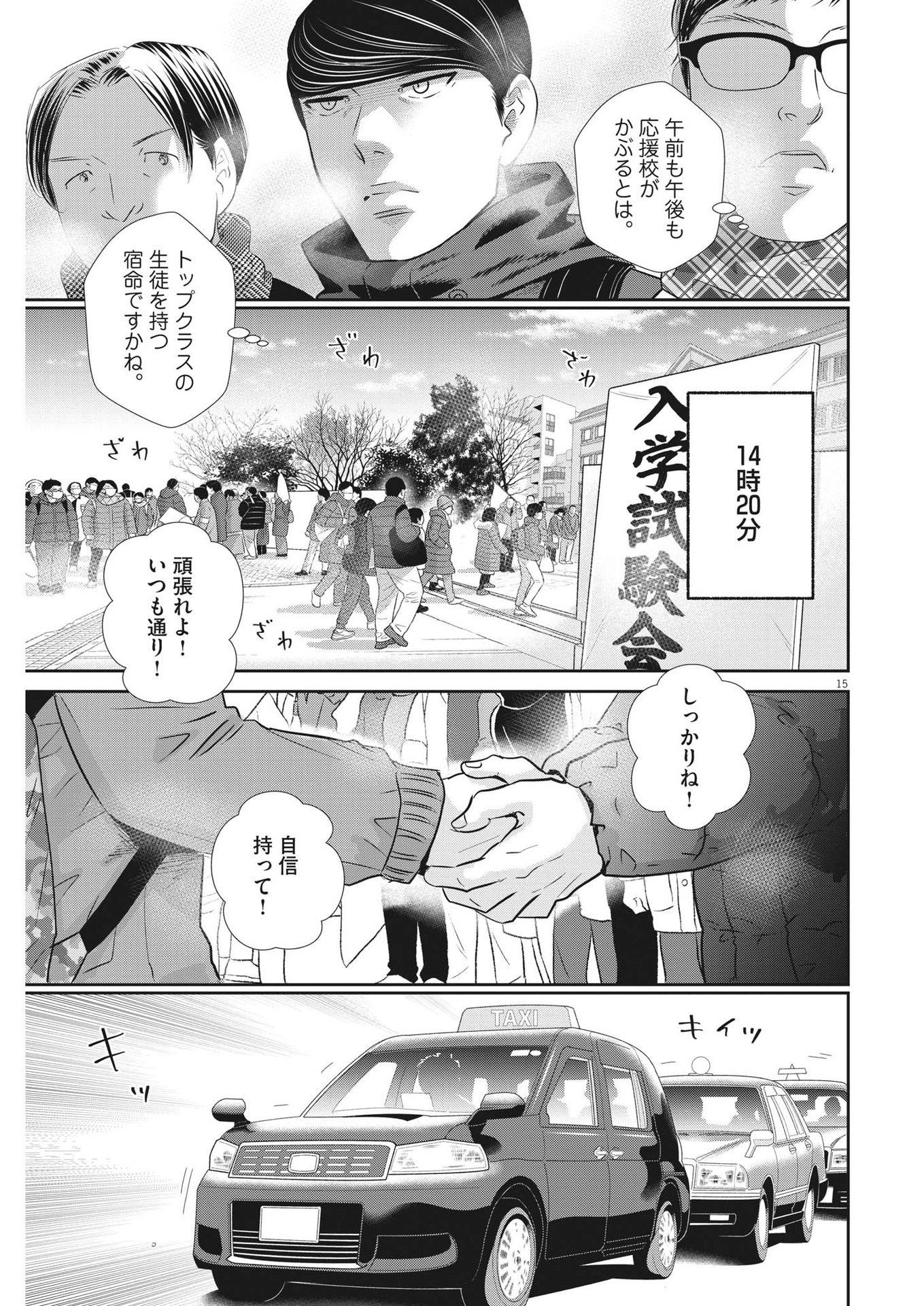 二月の勝者-絶対合格の教室- 第139話 - Page 15