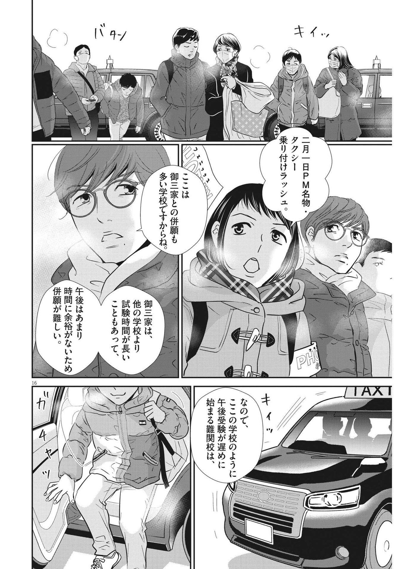 二月の勝者-絶対合格の教室- 第139話 - Page 16