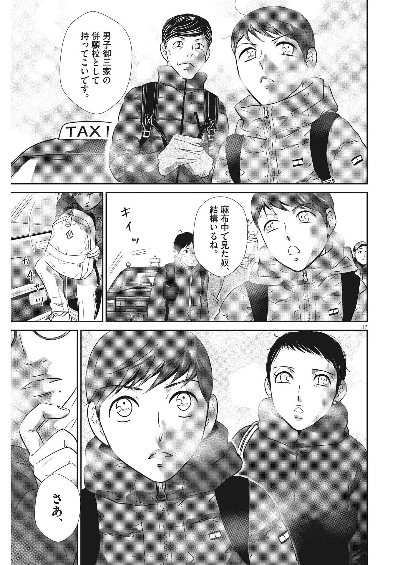 二月の勝者-絶対合格の教室- 第139話 - Page 17