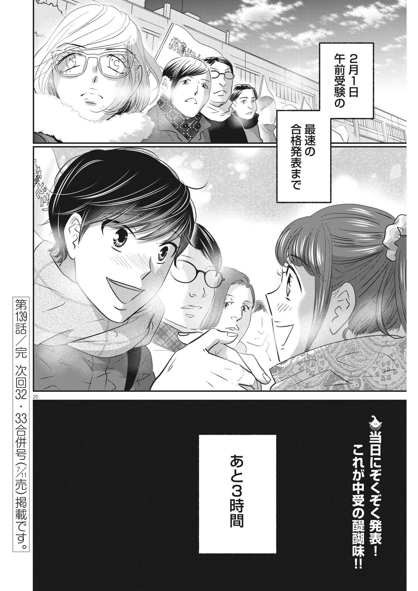 二月の勝者-絶対合格の教室- 第139話 - Page 20