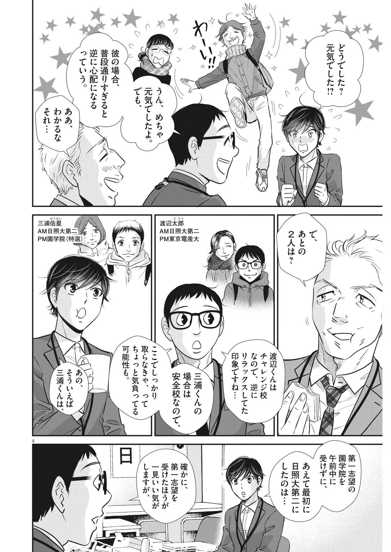 二月の勝者-絶対合格の教室- 第139話 - Page 4