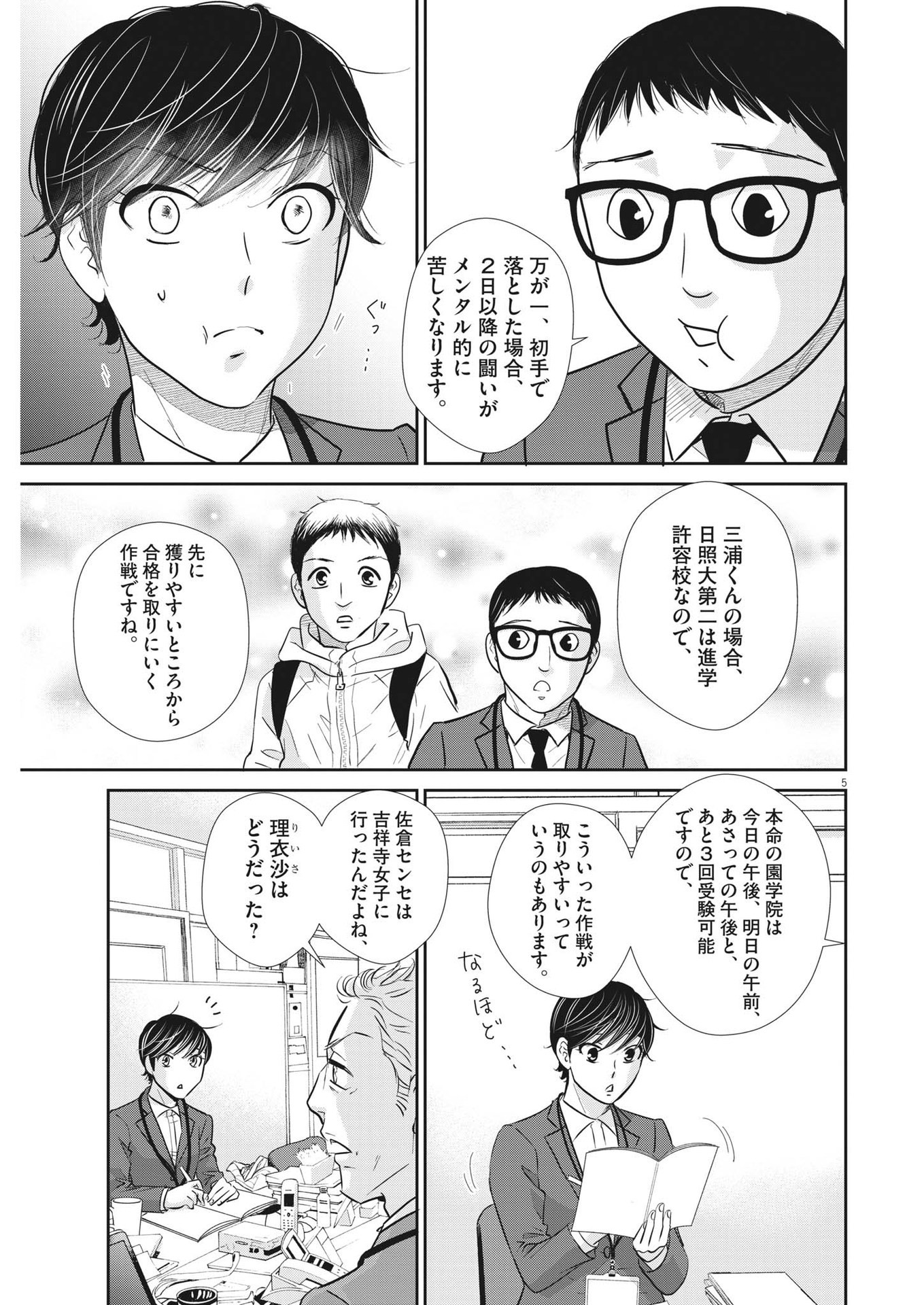 二月の勝者-絶対合格の教室- 第139話 - Page 5