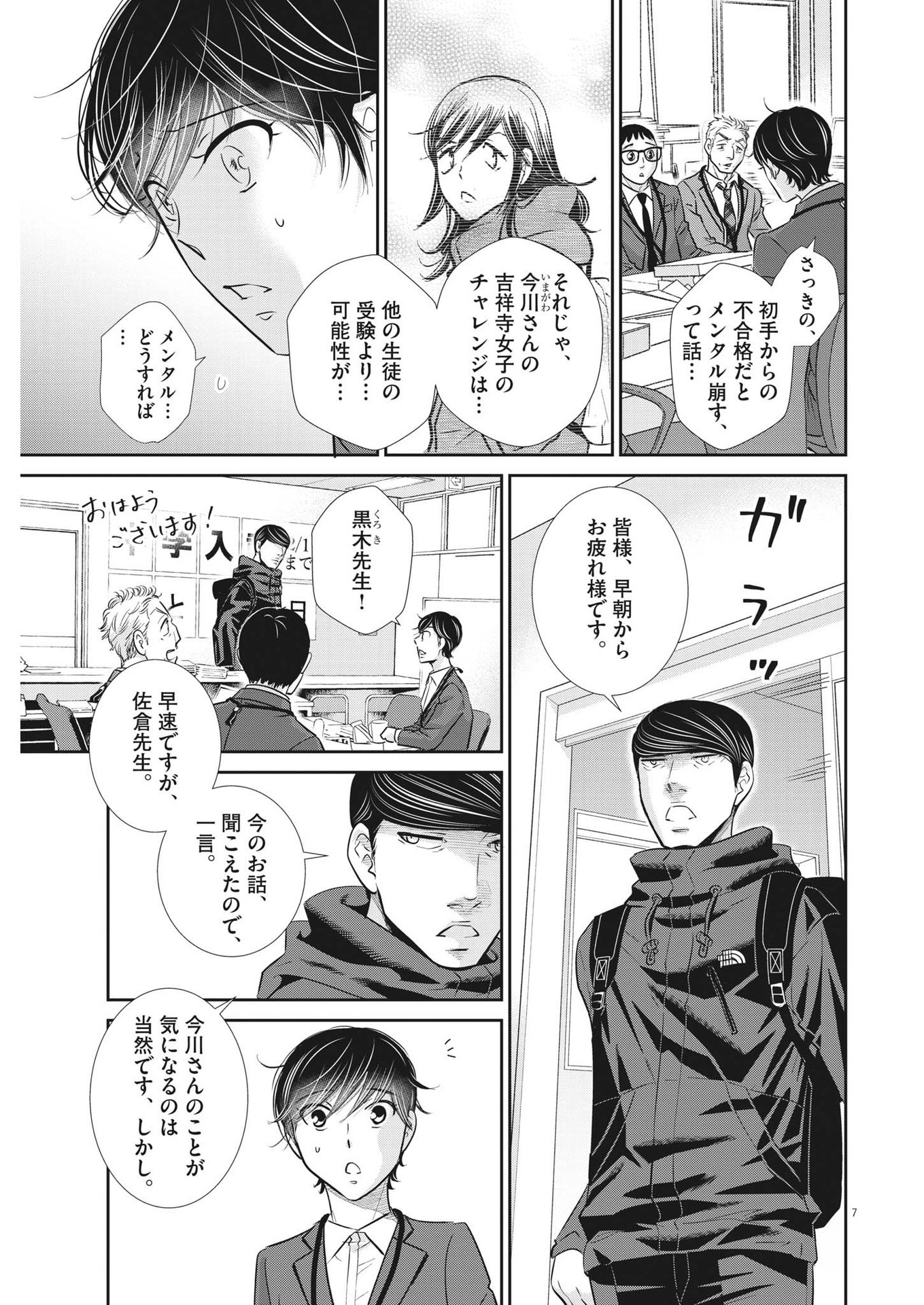 二月の勝者-絶対合格の教室- 第139話 - Page 7