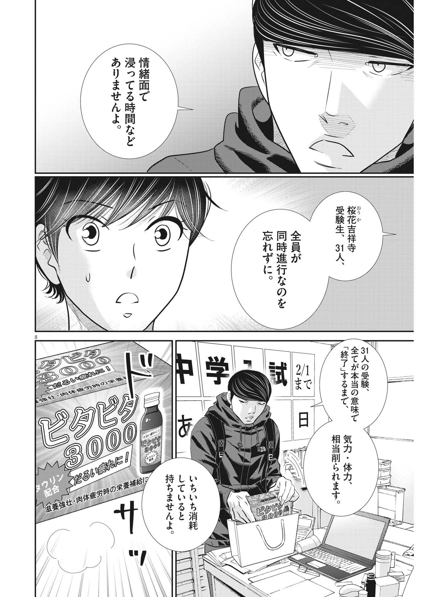 二月の勝者-絶対合格の教室- 第139話 - Page 8