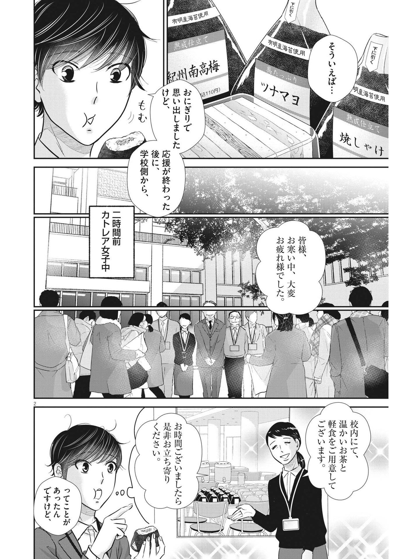 二月の勝者-絶対合格の教室- 第140話 - Page 2