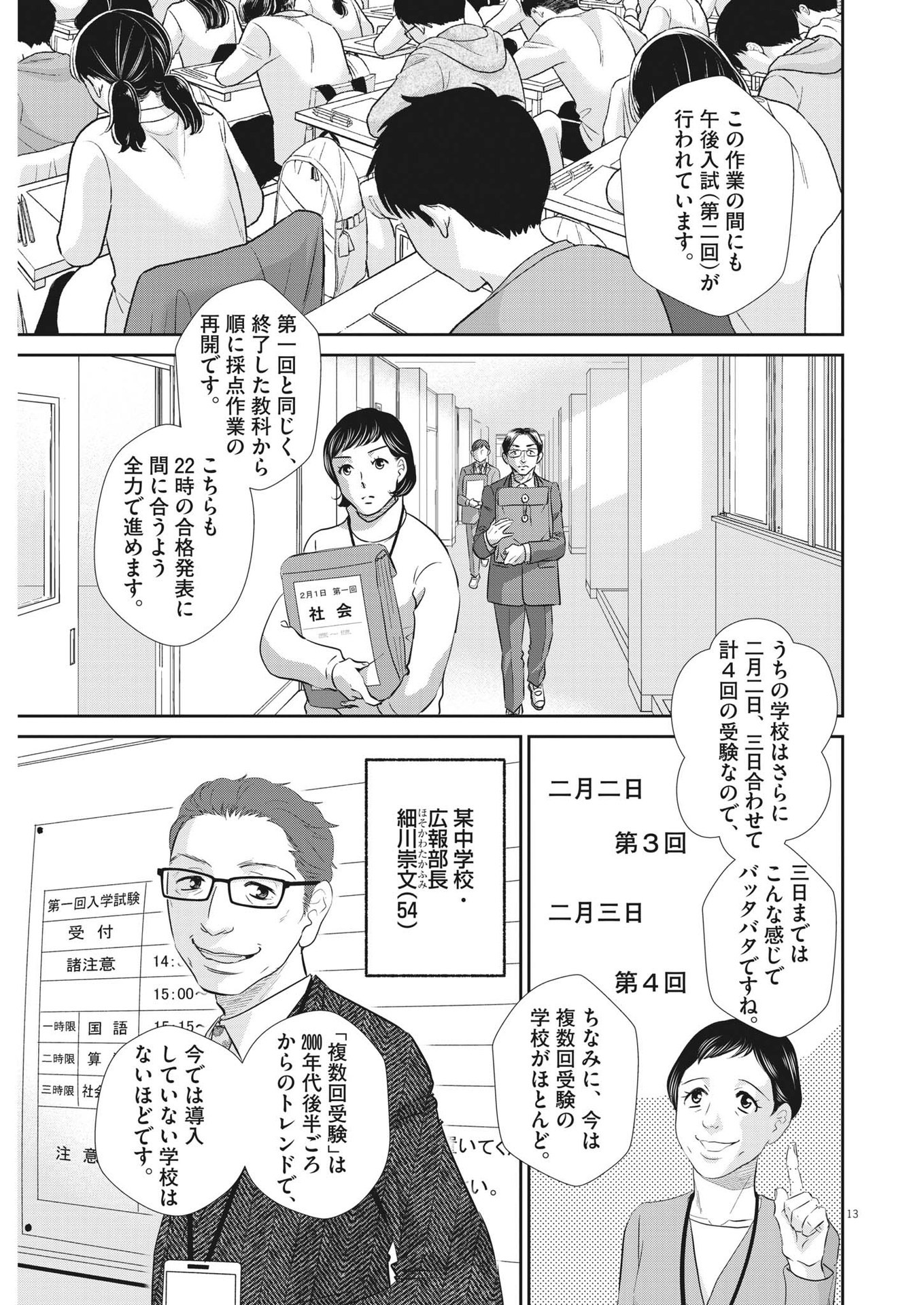 二月の勝者-絶対合格の教室- 第140話 - Page 13