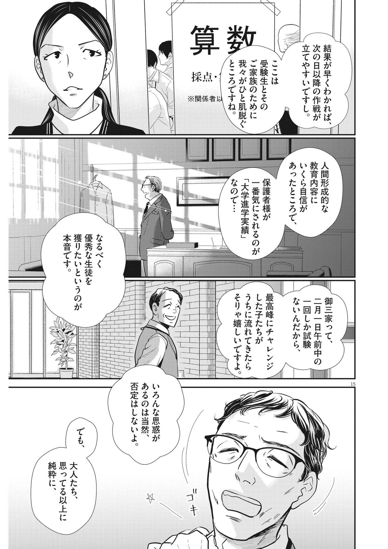 二月の勝者-絶対合格の教室- 第140話 - Page 15