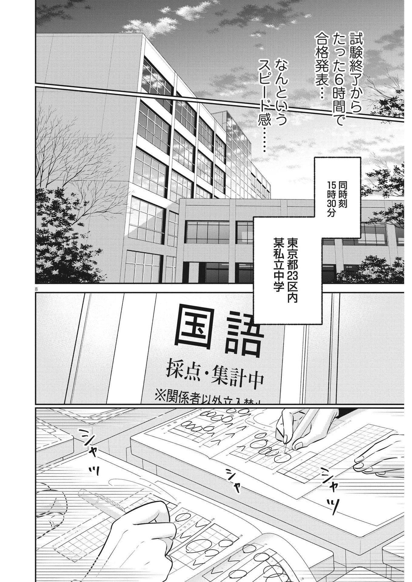 二月の勝者-絶対合格の教室- 第140話 - Page 8