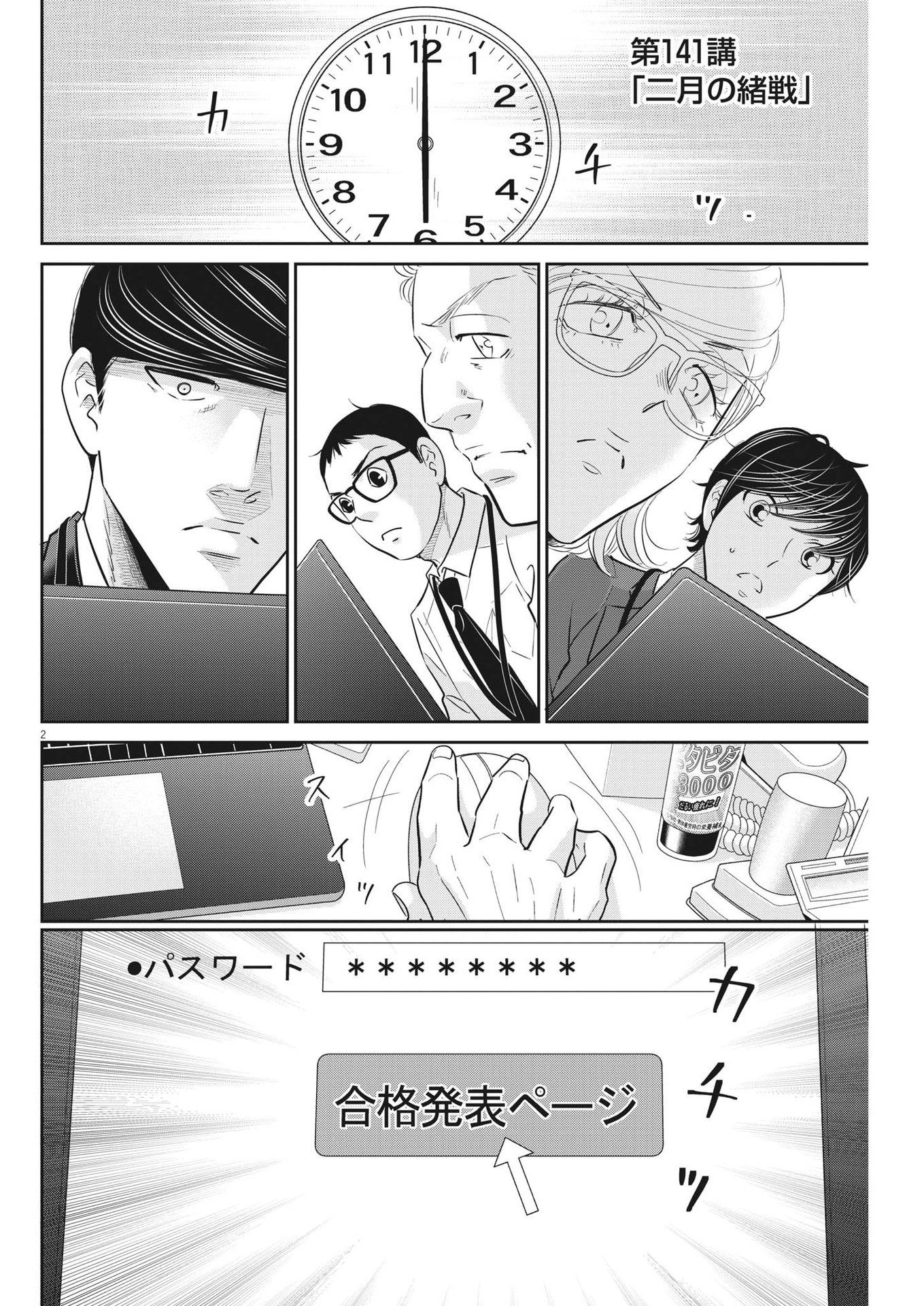 二月の勝者-絶対合格の教室- 第141話 - Page 2