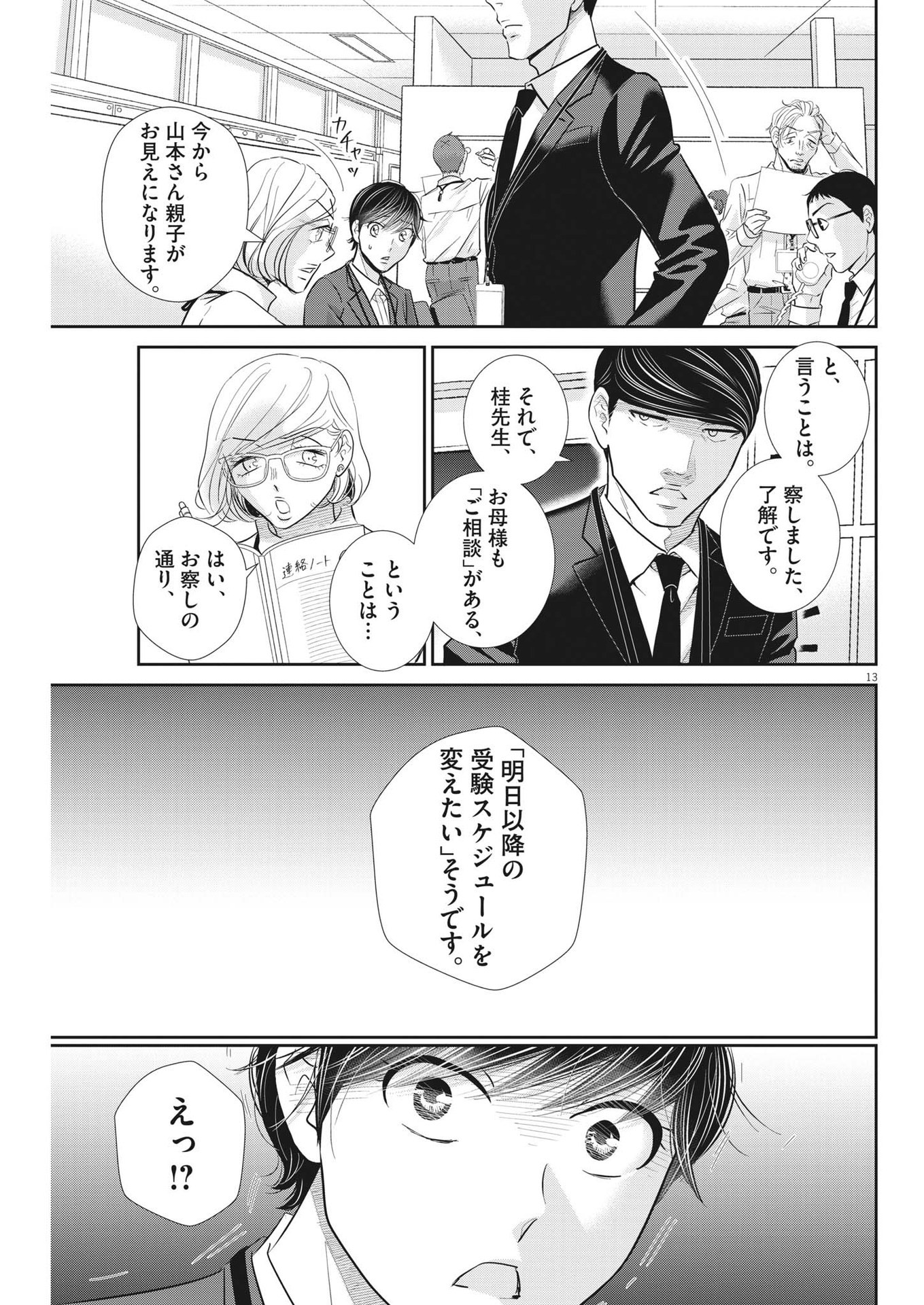 二月の勝者-絶対合格の教室- 第141話 - Page 13