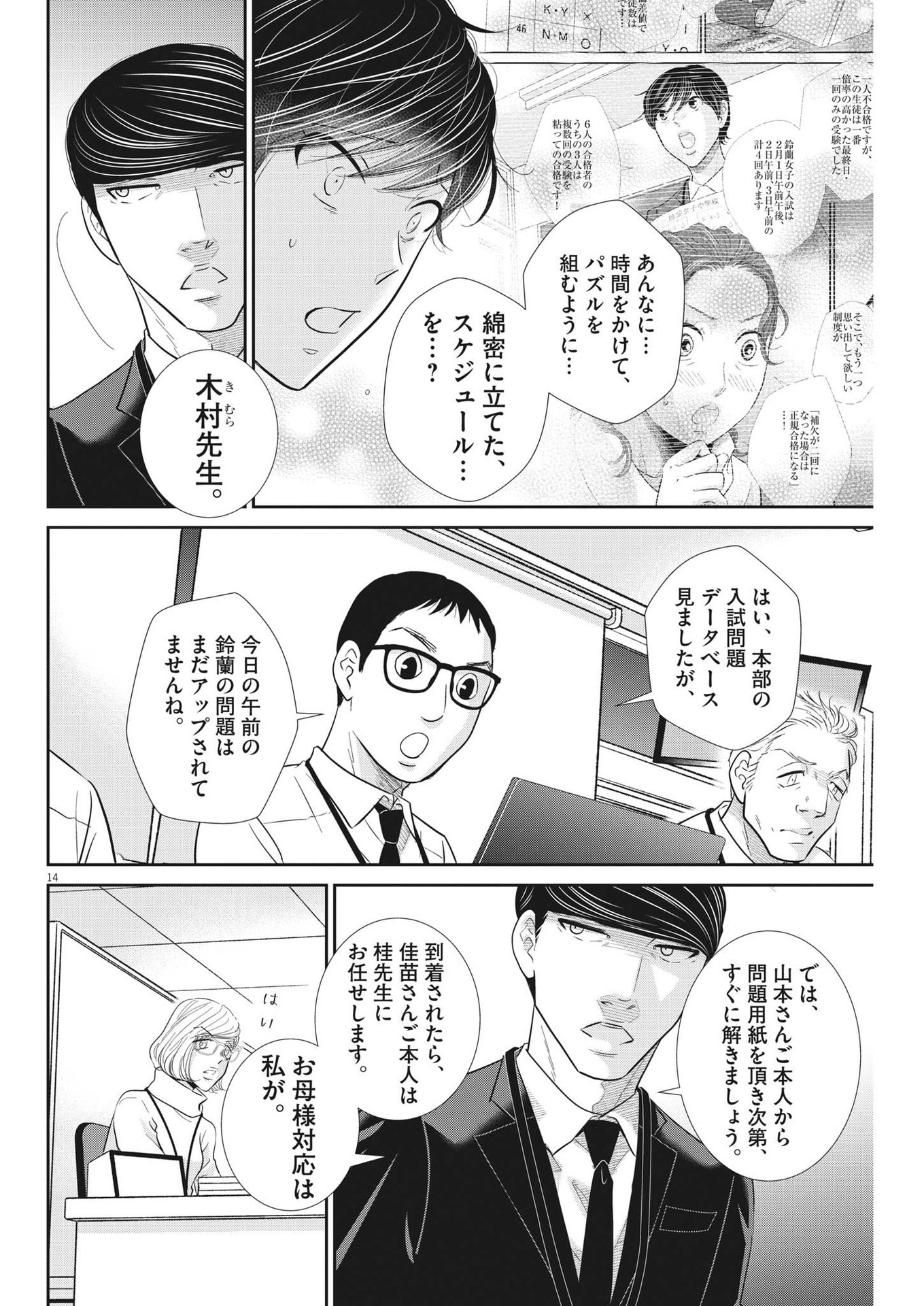 二月の勝者-絶対合格の教室- 第141話 - Page 14