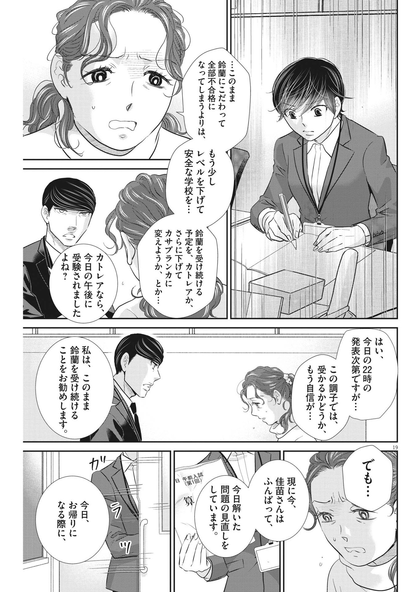 二月の勝者-絶対合格の教室- 第141話 - Page 19