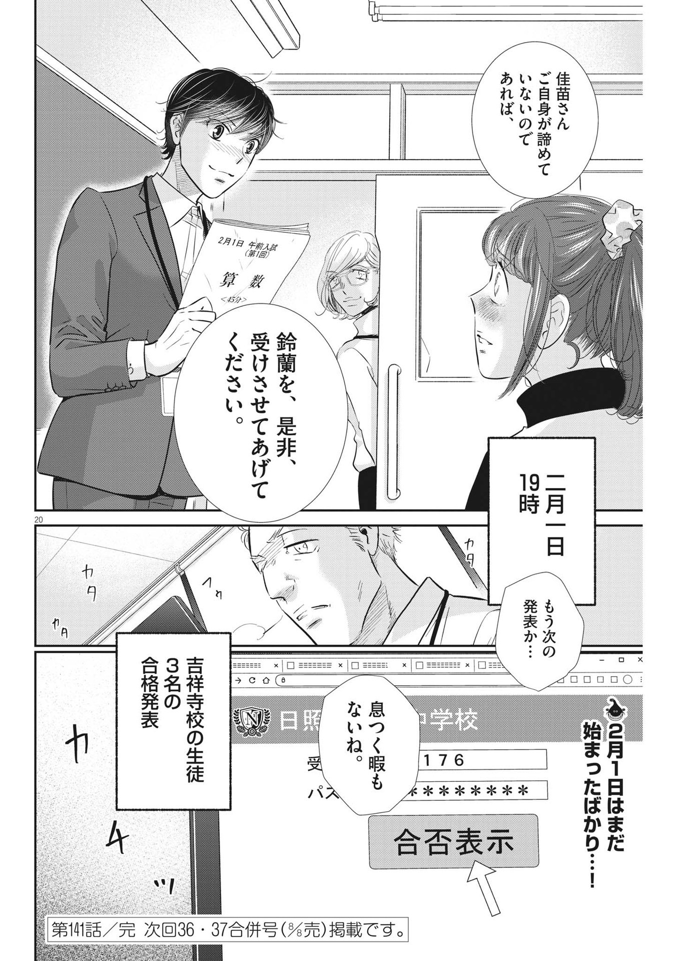 二月の勝者-絶対合格の教室- 第141話 - Page 20