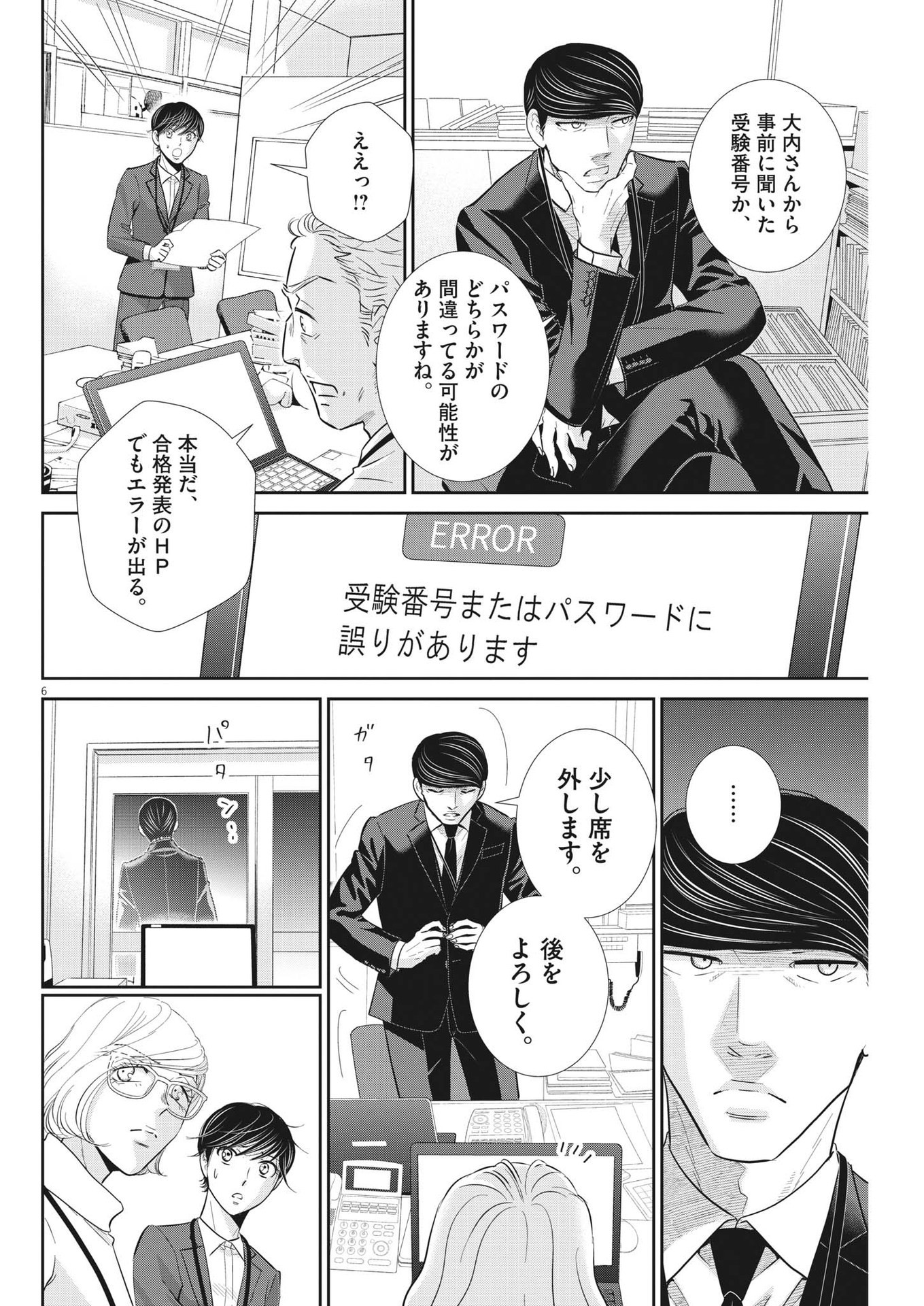 二月の勝者-絶対合格の教室- 第141話 - Page 6