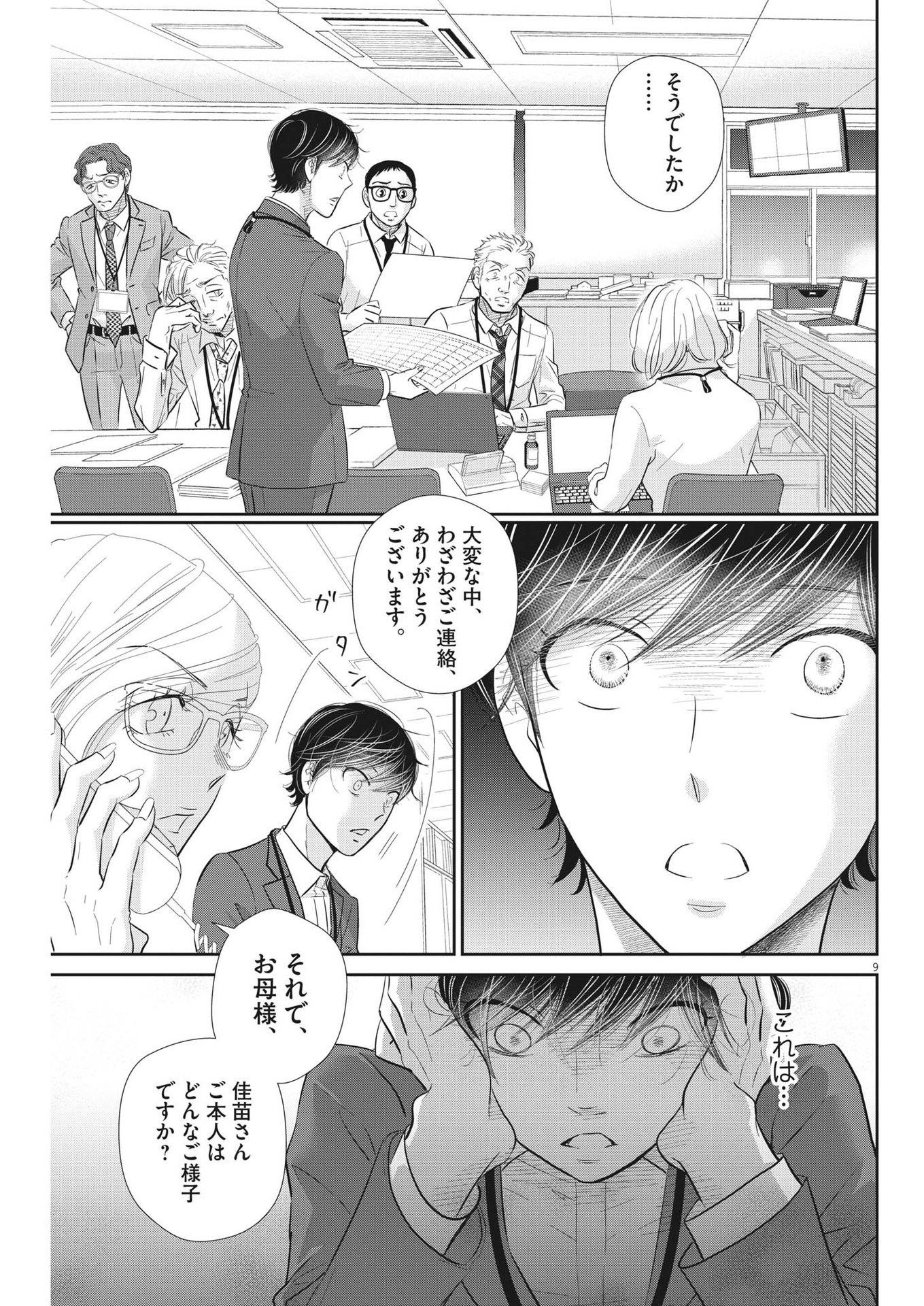 二月の勝者-絶対合格の教室- 第141話 - Page 9