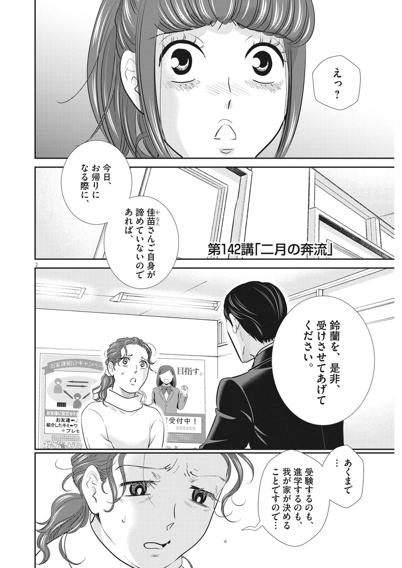 二月の勝者-絶対合格の教室- 第142話 - Page 2